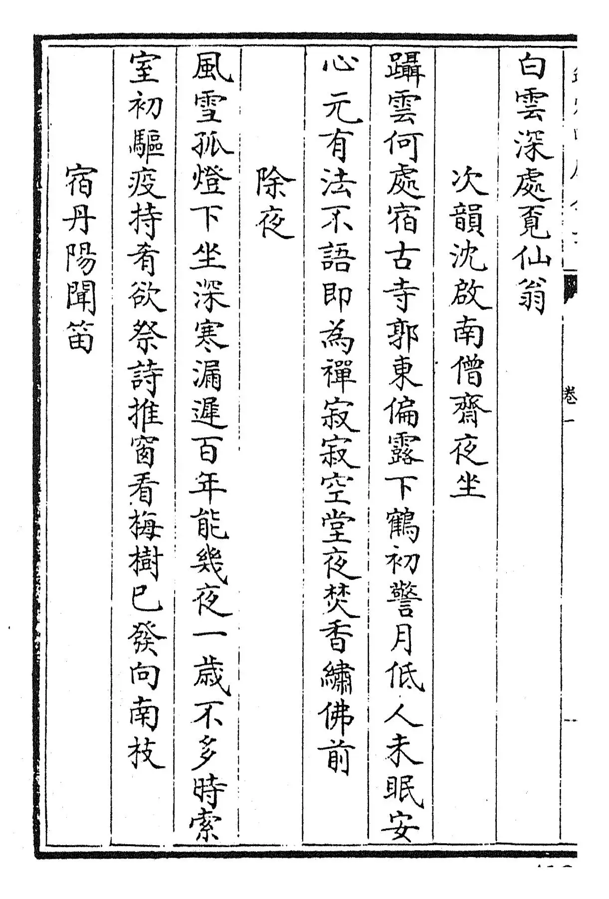 家藏集(明·吴宽) (4)