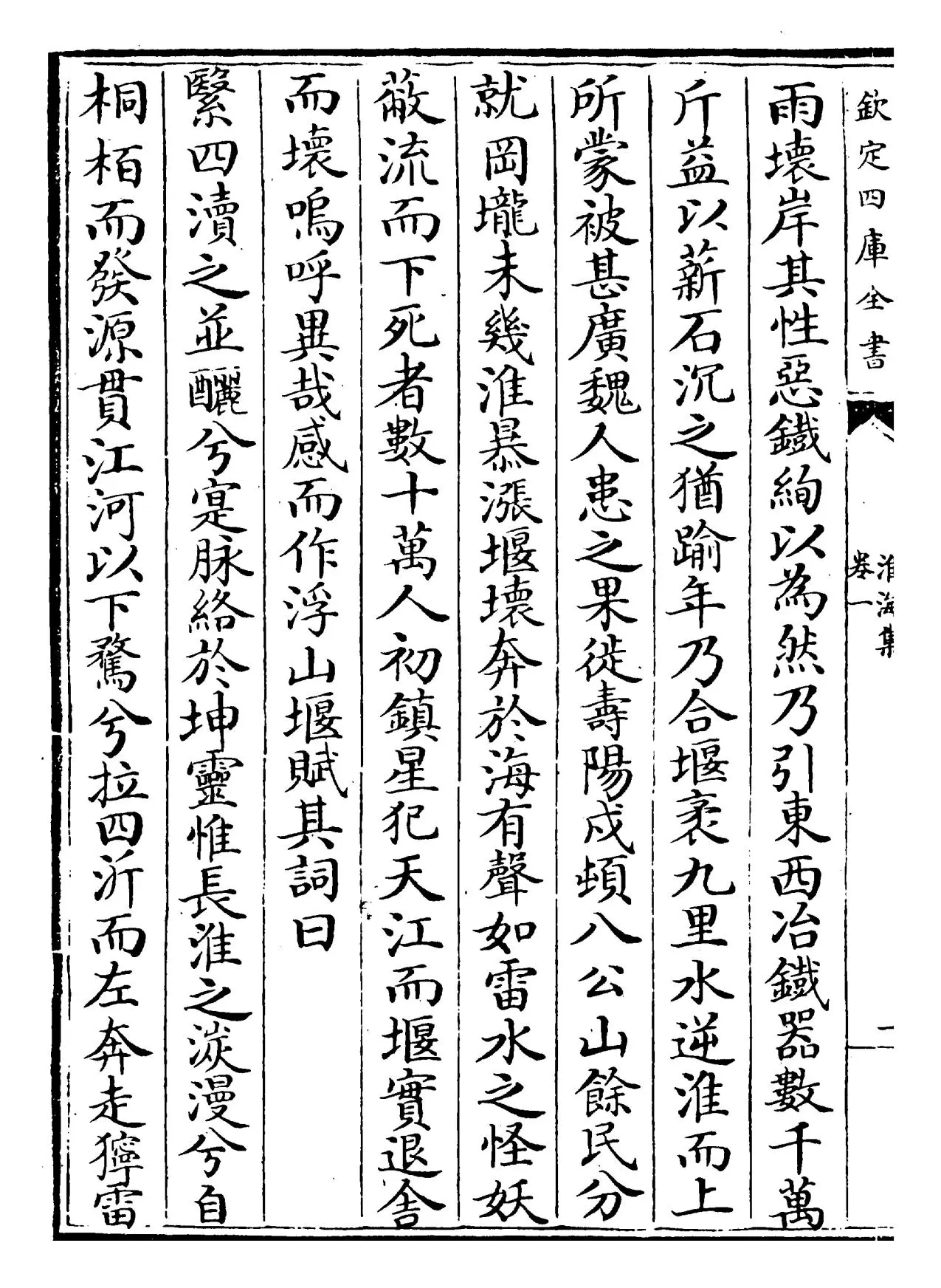 淮海集(宋·秦观) (2)