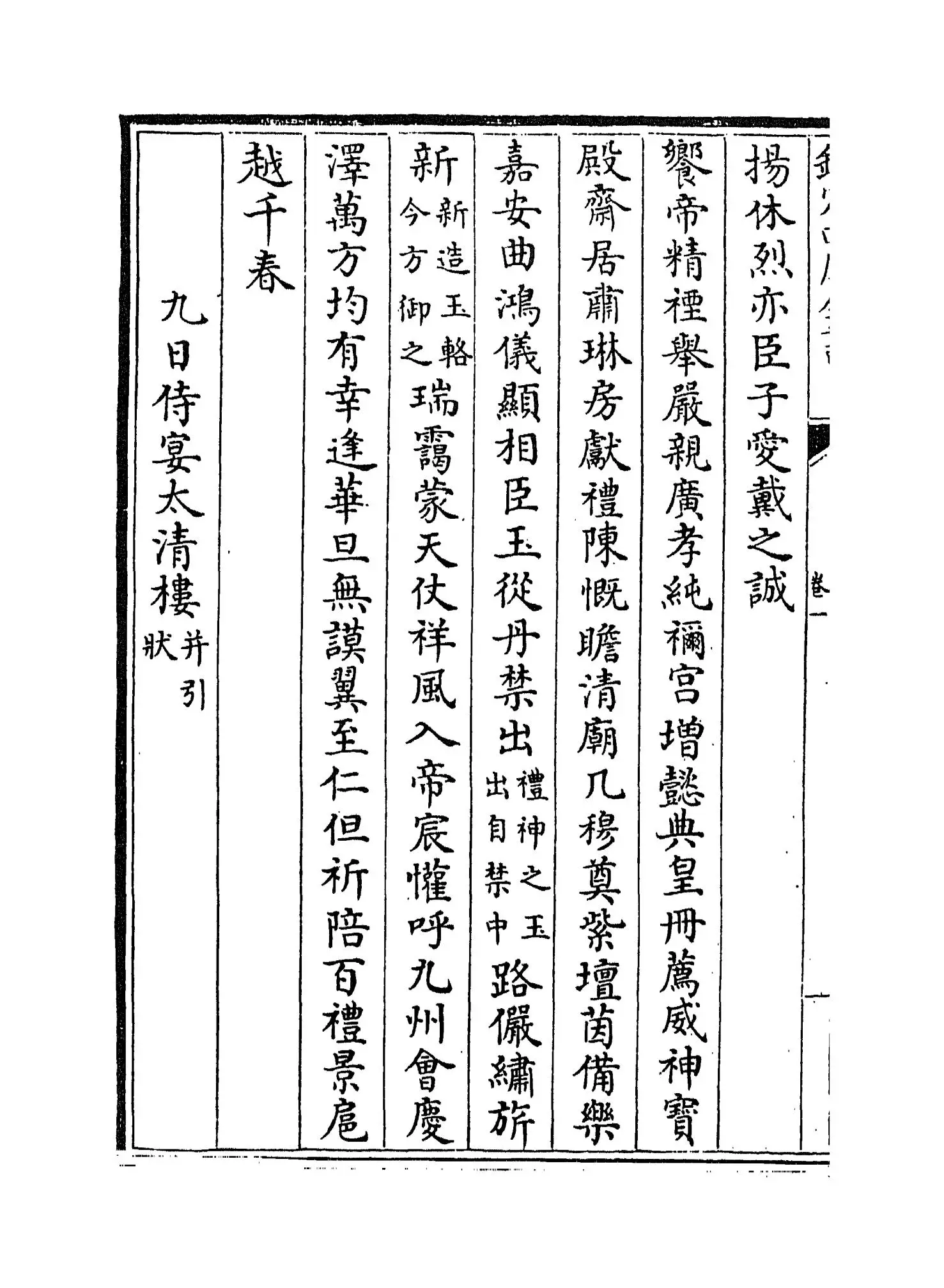 乐全集(宋·张方平) (4)