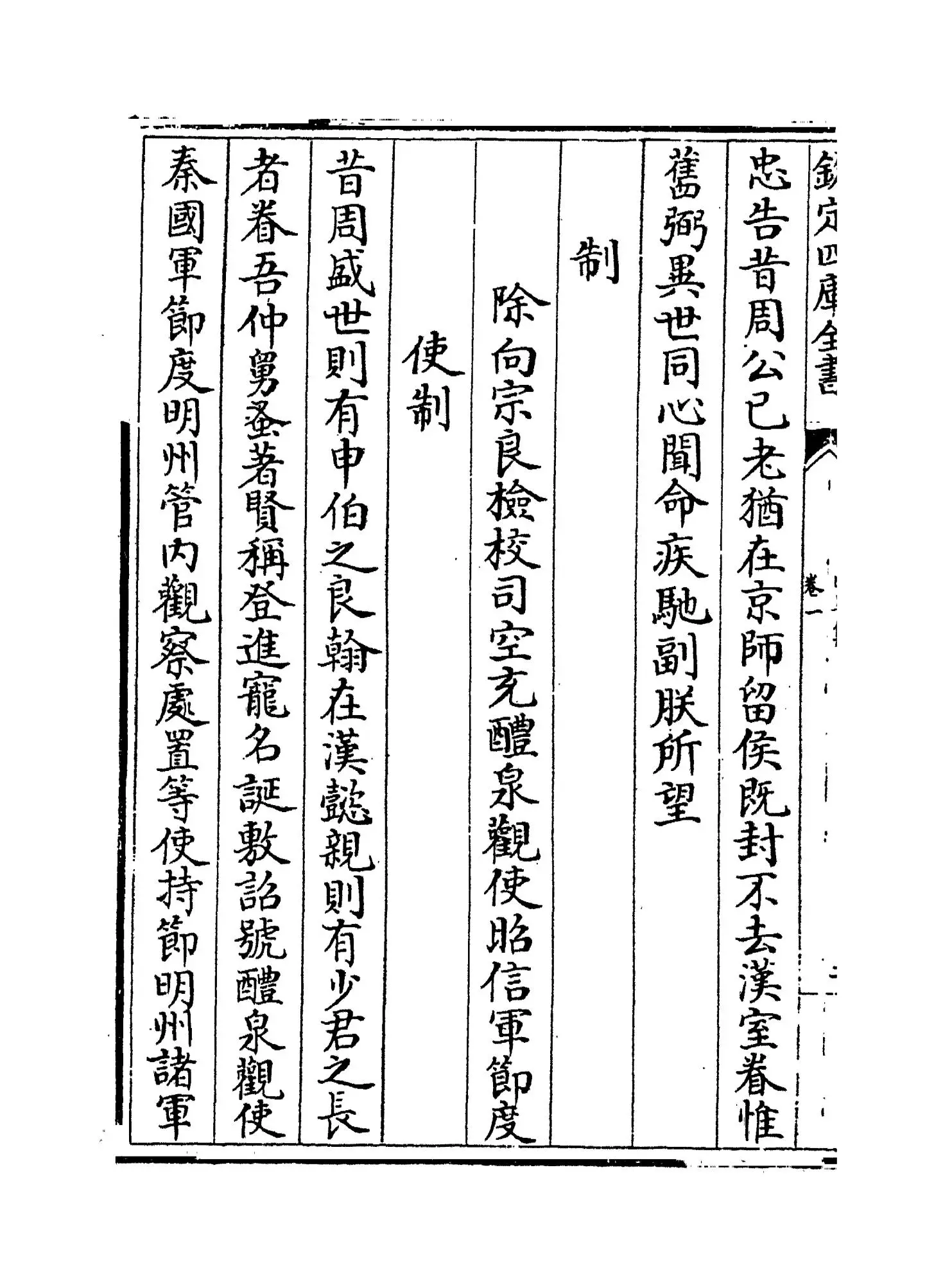 曲阜集(宋·曾肇) (4)