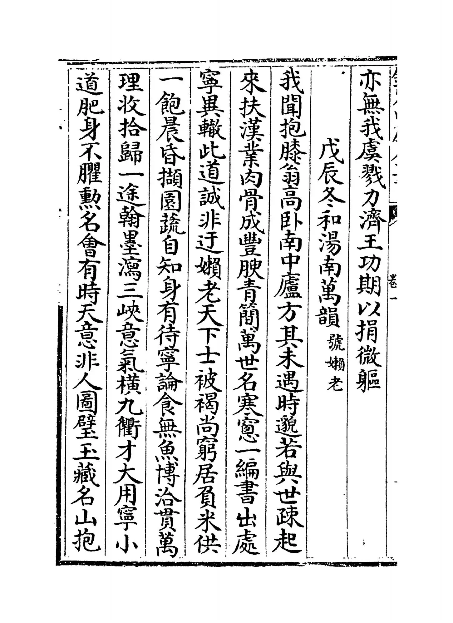 清献集(宋·杜范) (6)