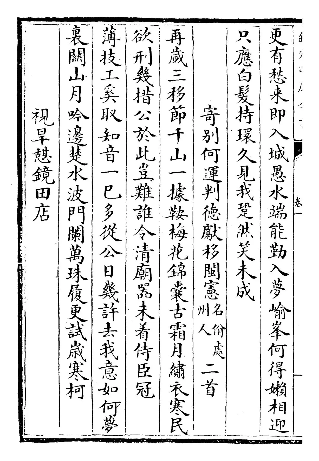 诚斋集(宋·杨万里) (6)