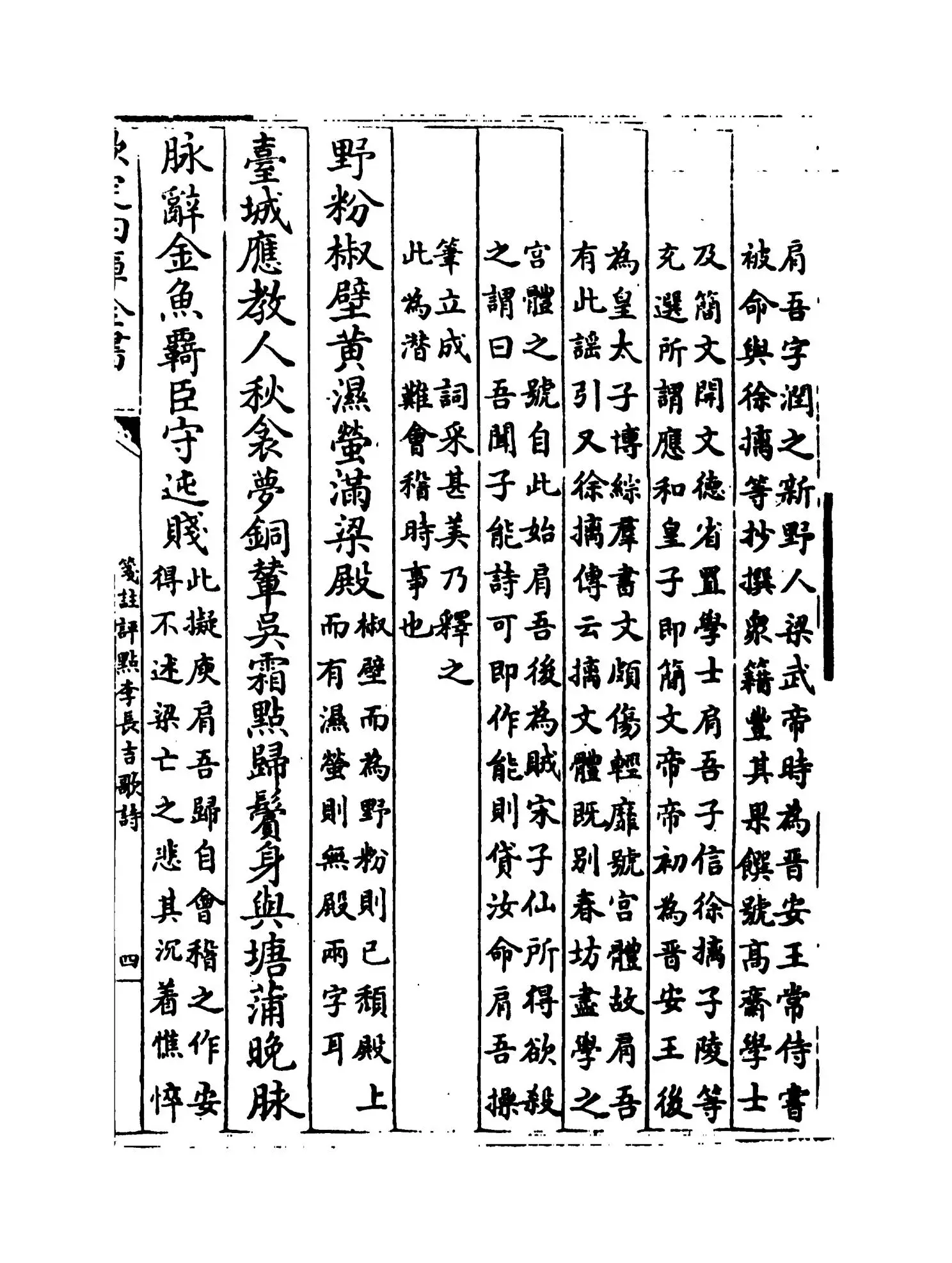 笺注评点李长吉歌诗(唐·李贺) (7)