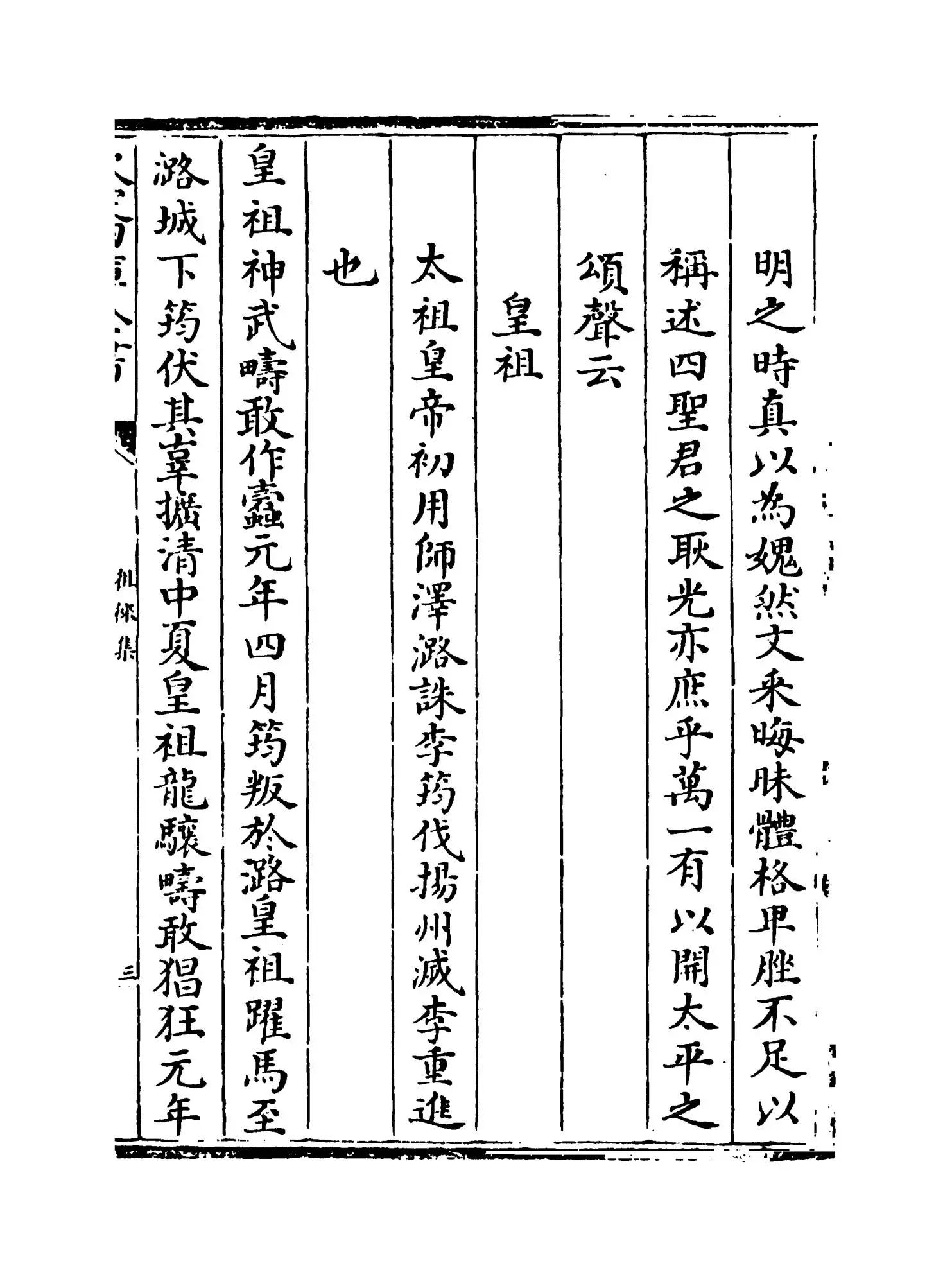 徂徕集(宋·石介) (5)