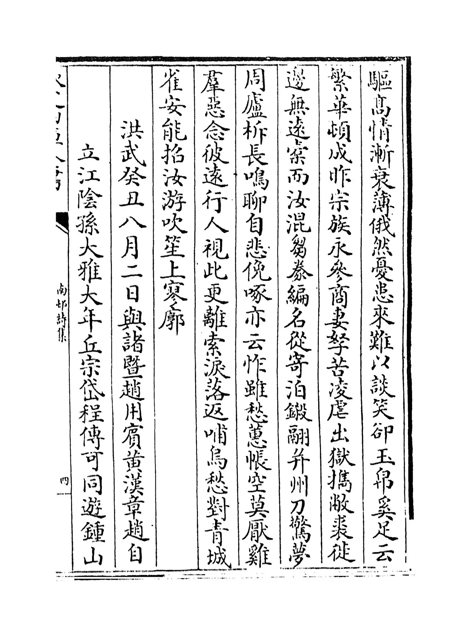 南村诗集(明·陶宗仪) (7)