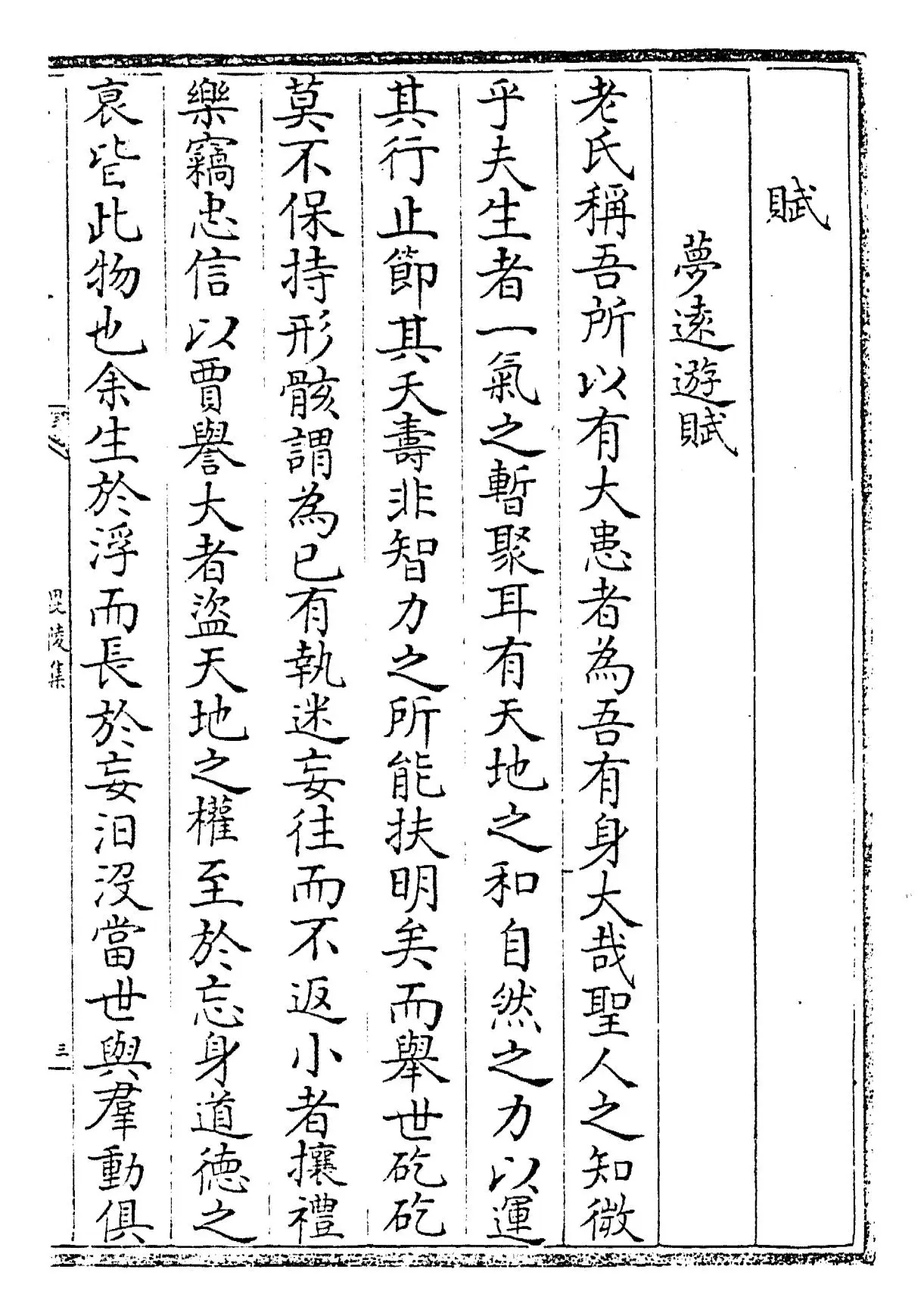 毗陵集(唐·独孤及) (5)