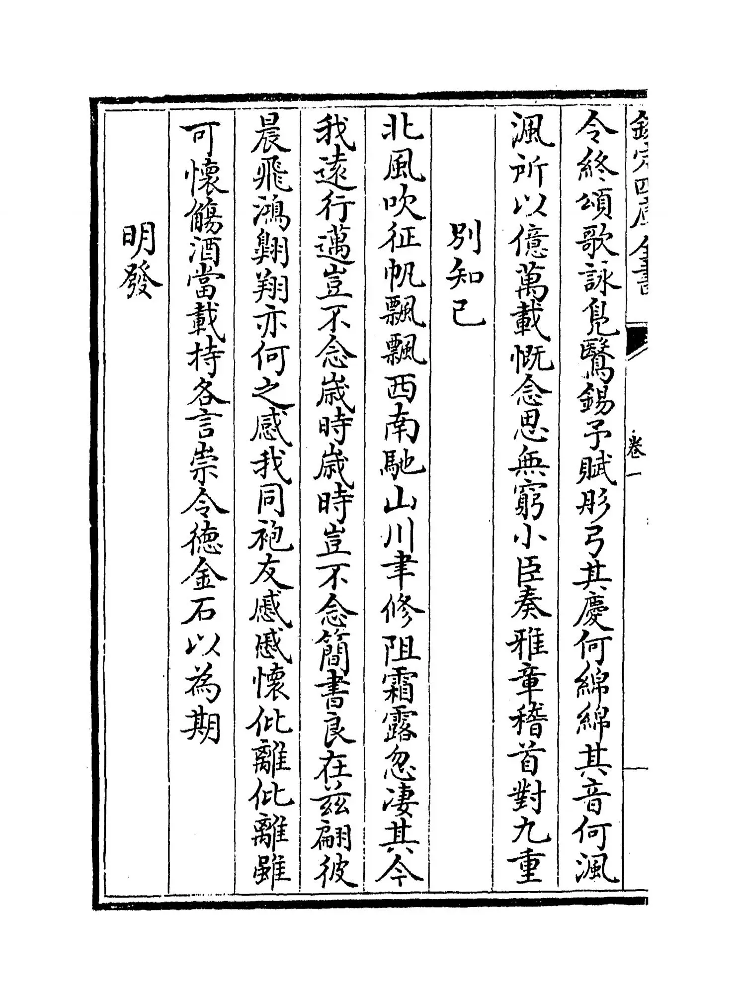 凤池吟稿(明·汪广洋) (4)