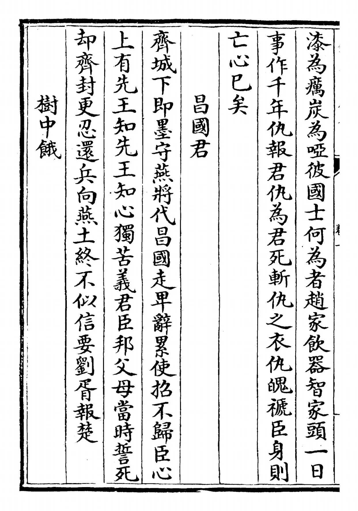 怀麓堂集(明·李东阳) (6)