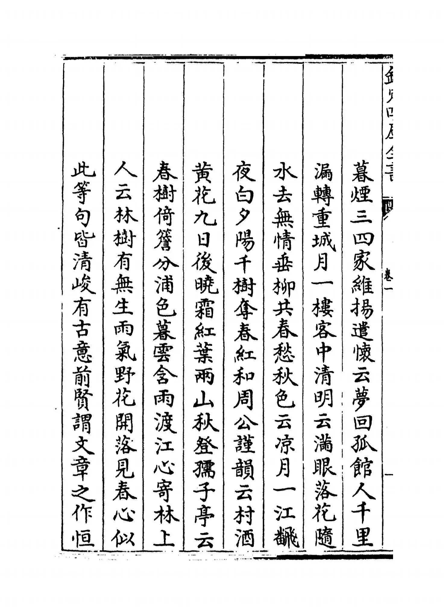 青崖集(元·魏初) (2)
