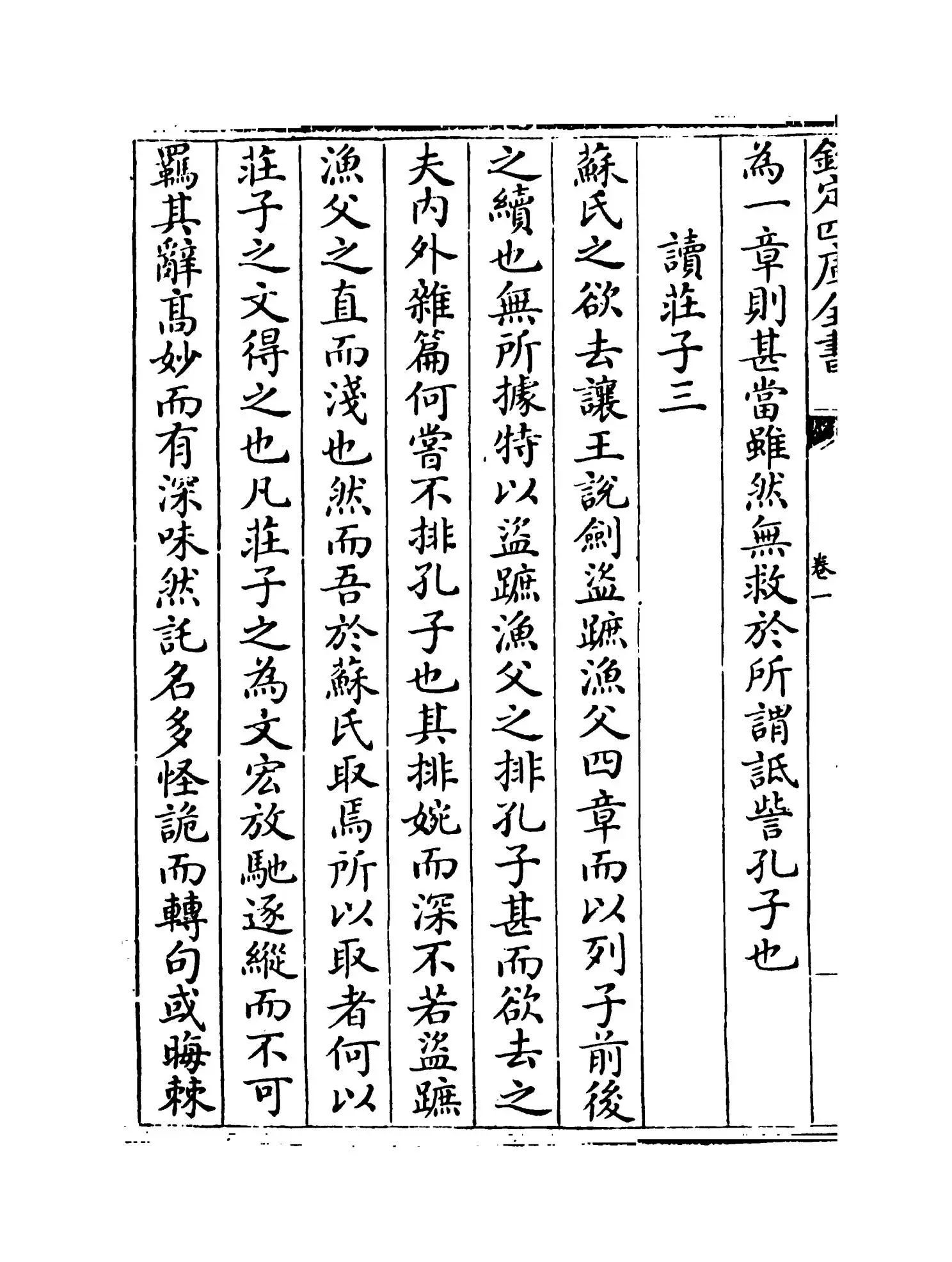 读书后(明·王世贞) (8)