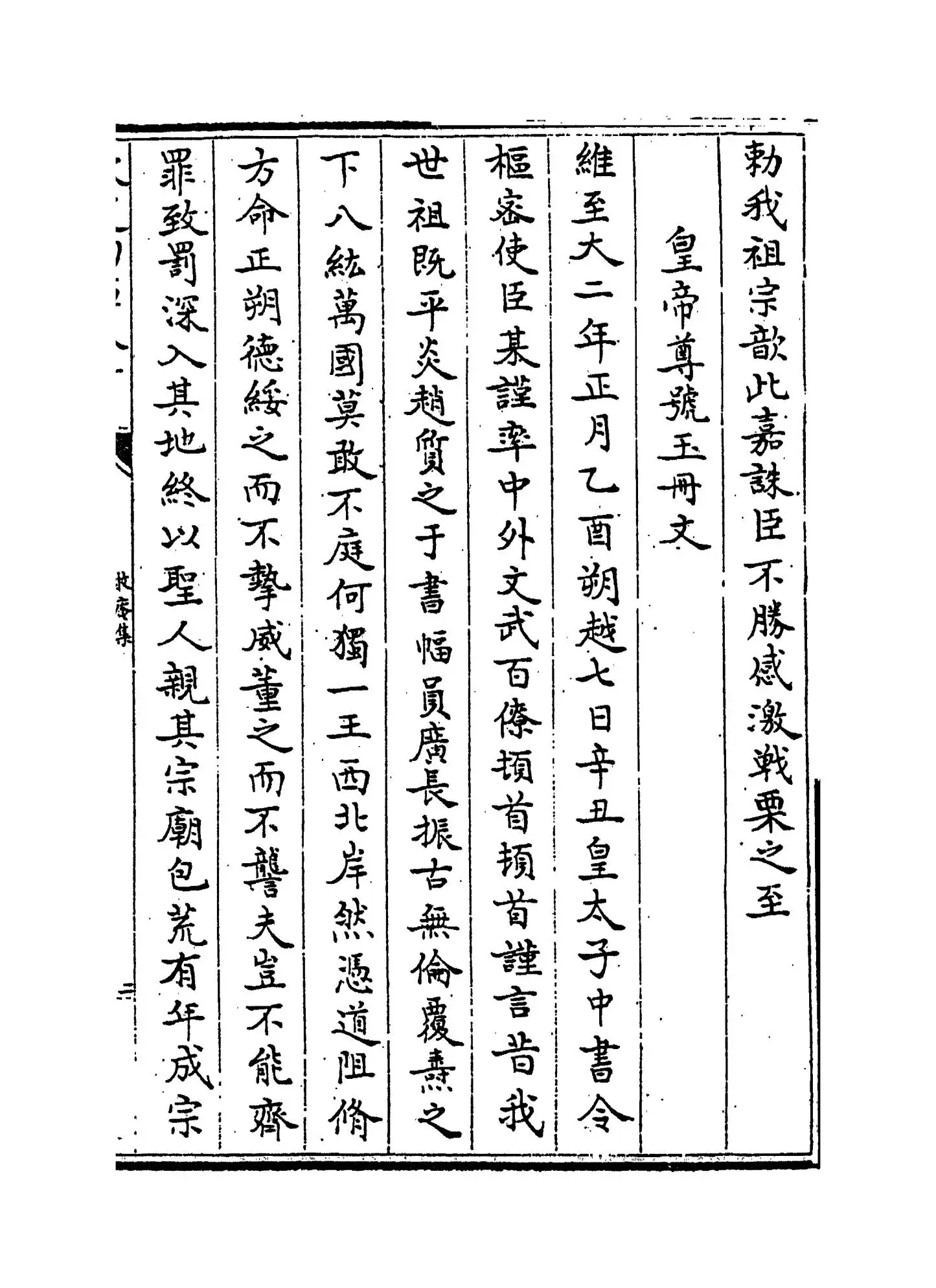 牧庵集(元·姚燧) (3)