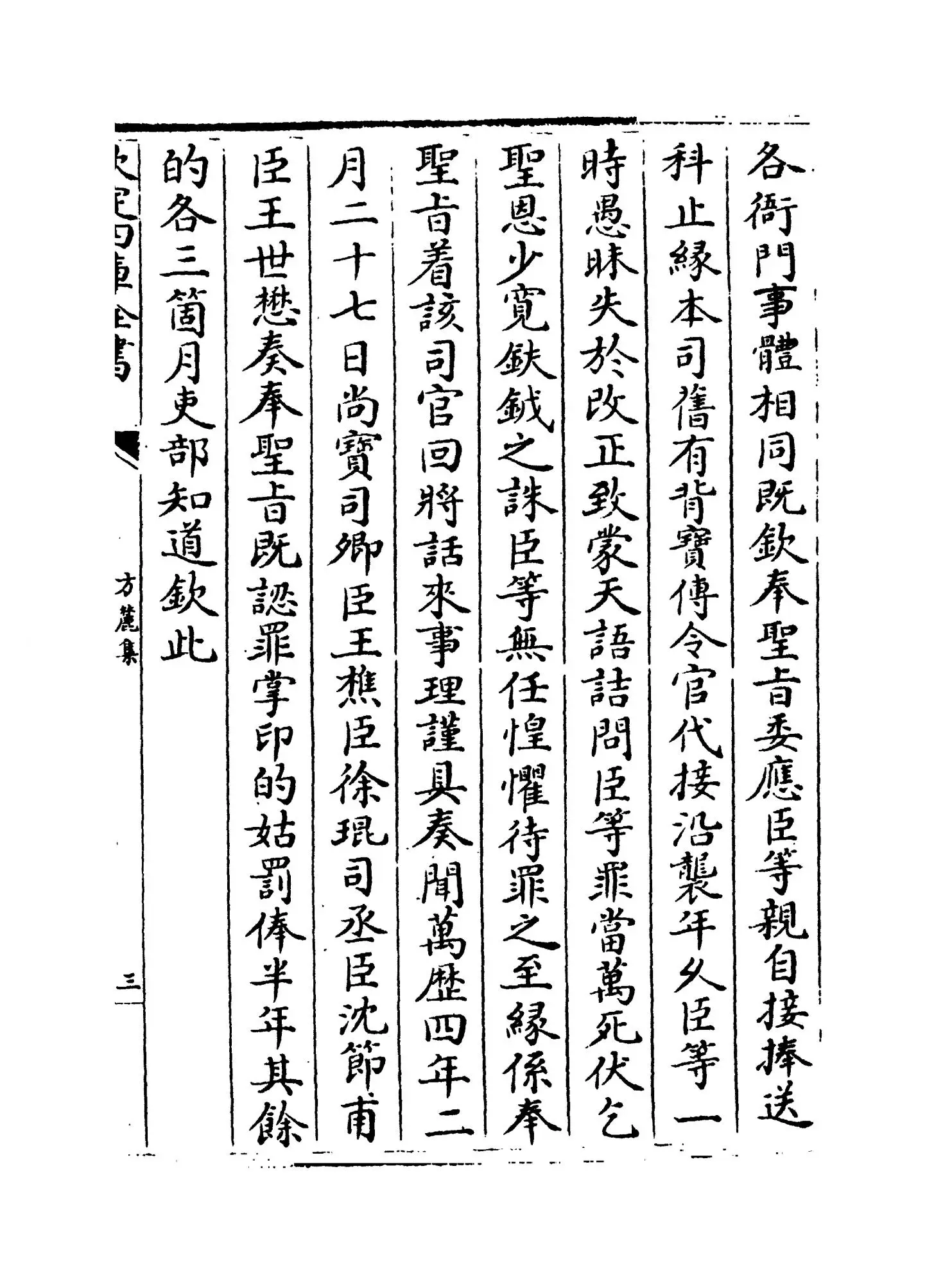 方麓集(明·王樵) (5)