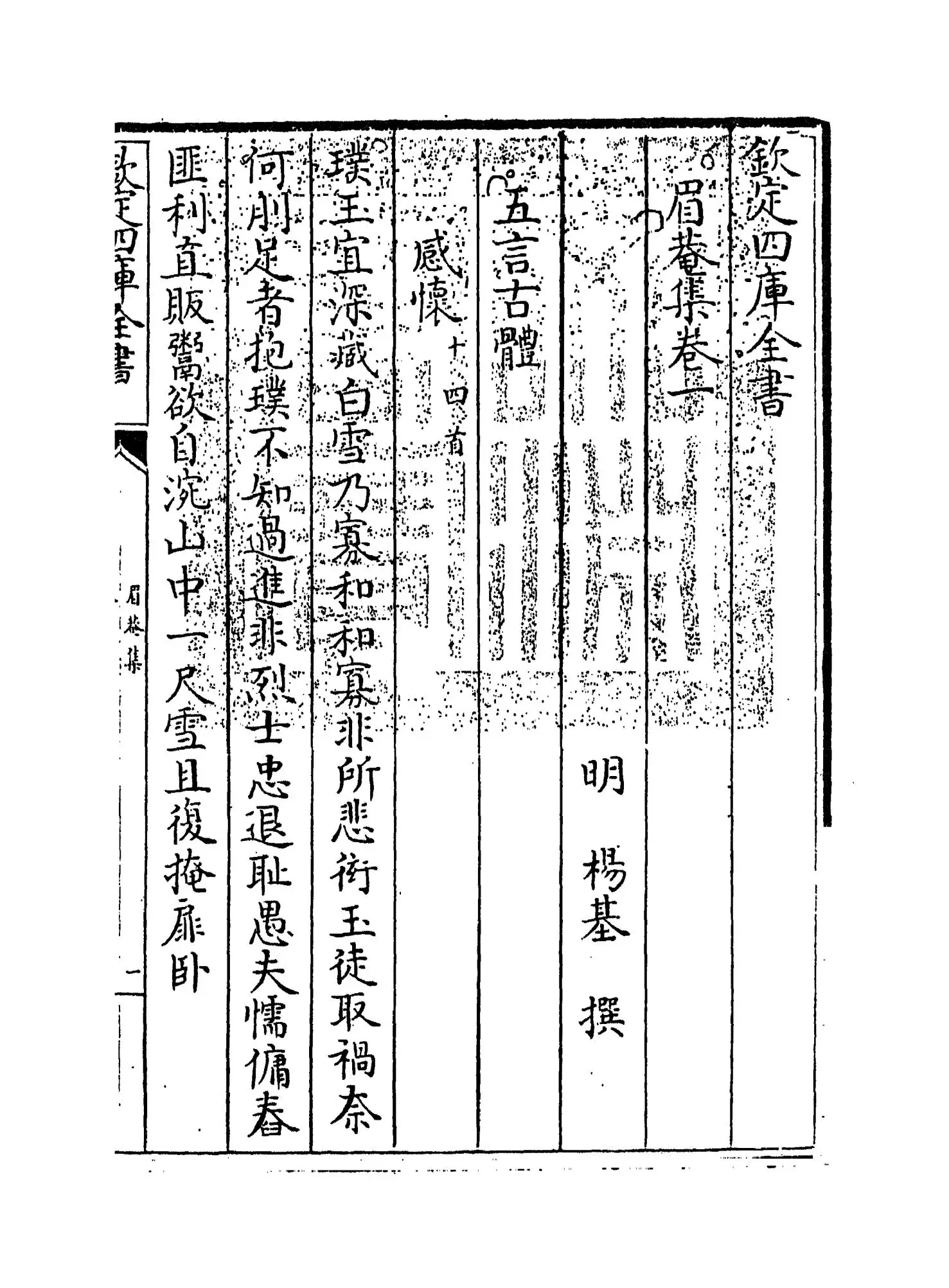 眉庵集(明·杨基) (1)