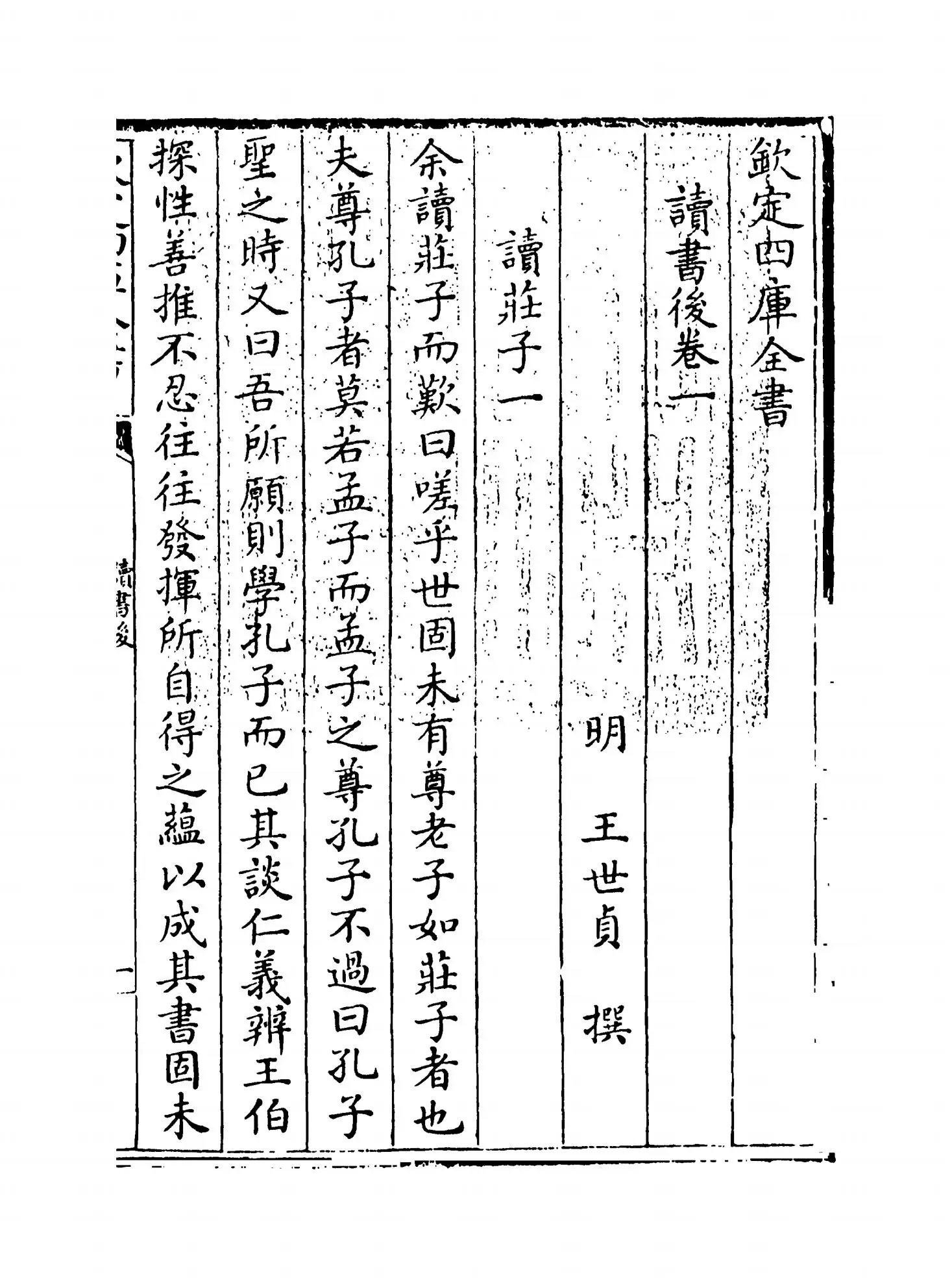 读书后(明·王世贞) (1)