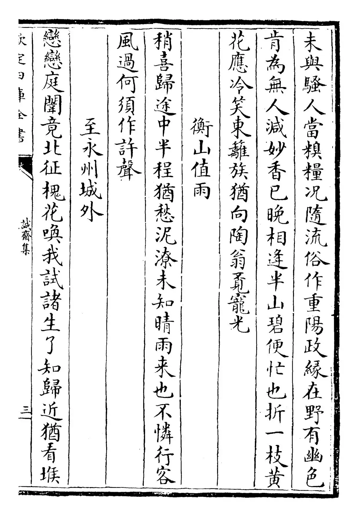 诚斋集(宋·杨万里) (5)