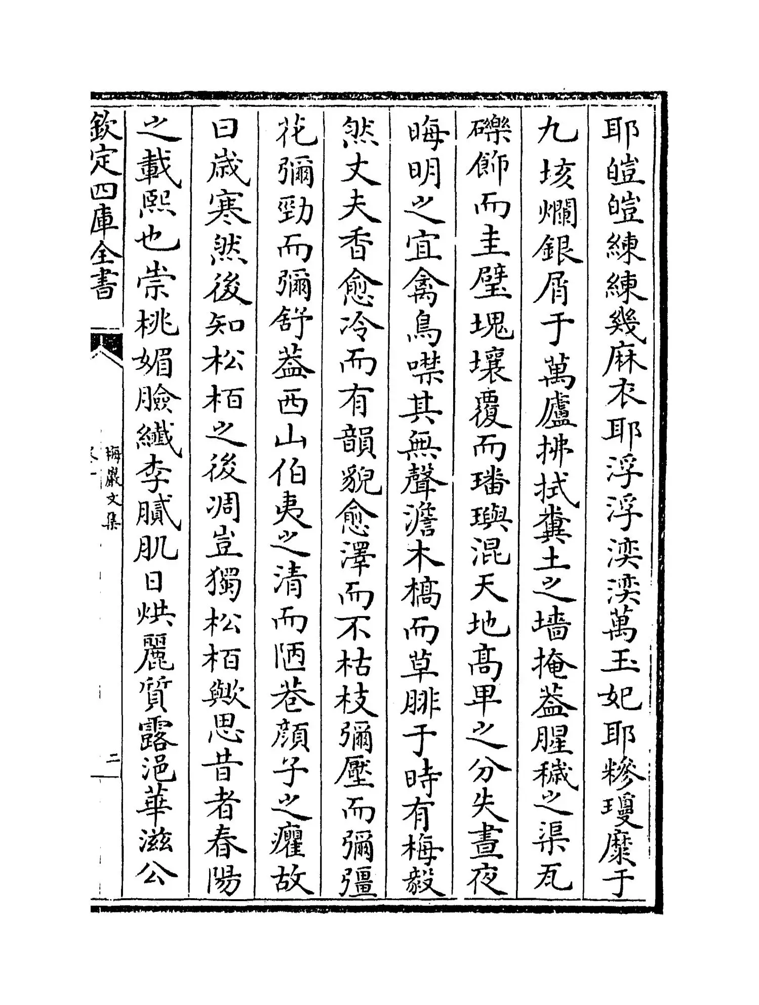 梅岩文集(宋·胡次焱) (3)