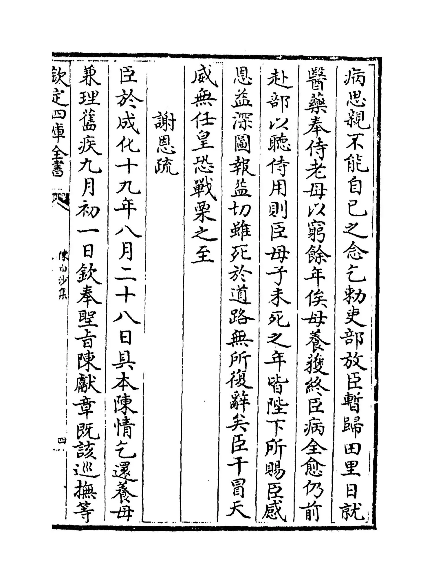 陈白沙集(明·陈献章) (7)