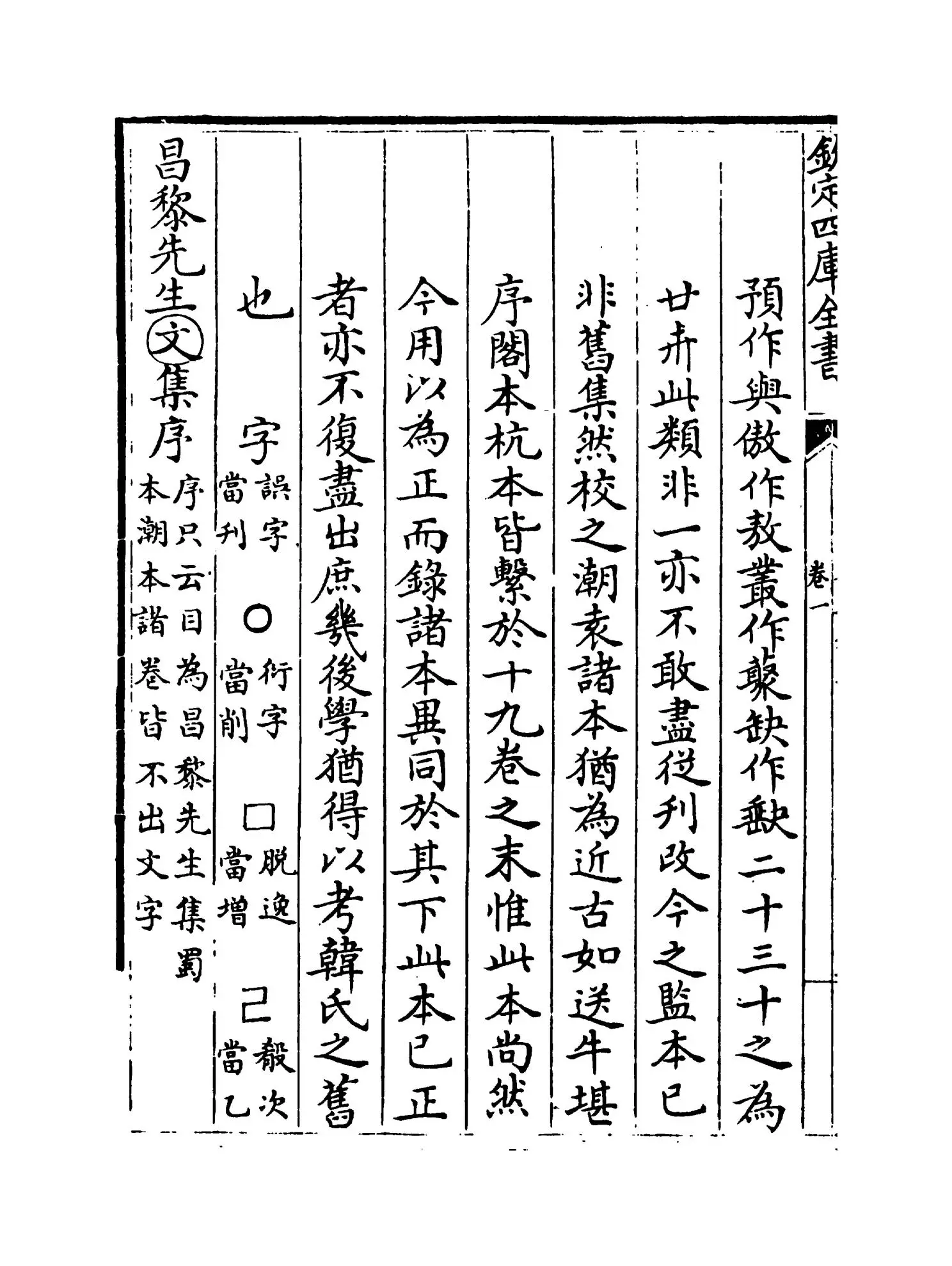 韩集举正(宋·方崧卿) (4)