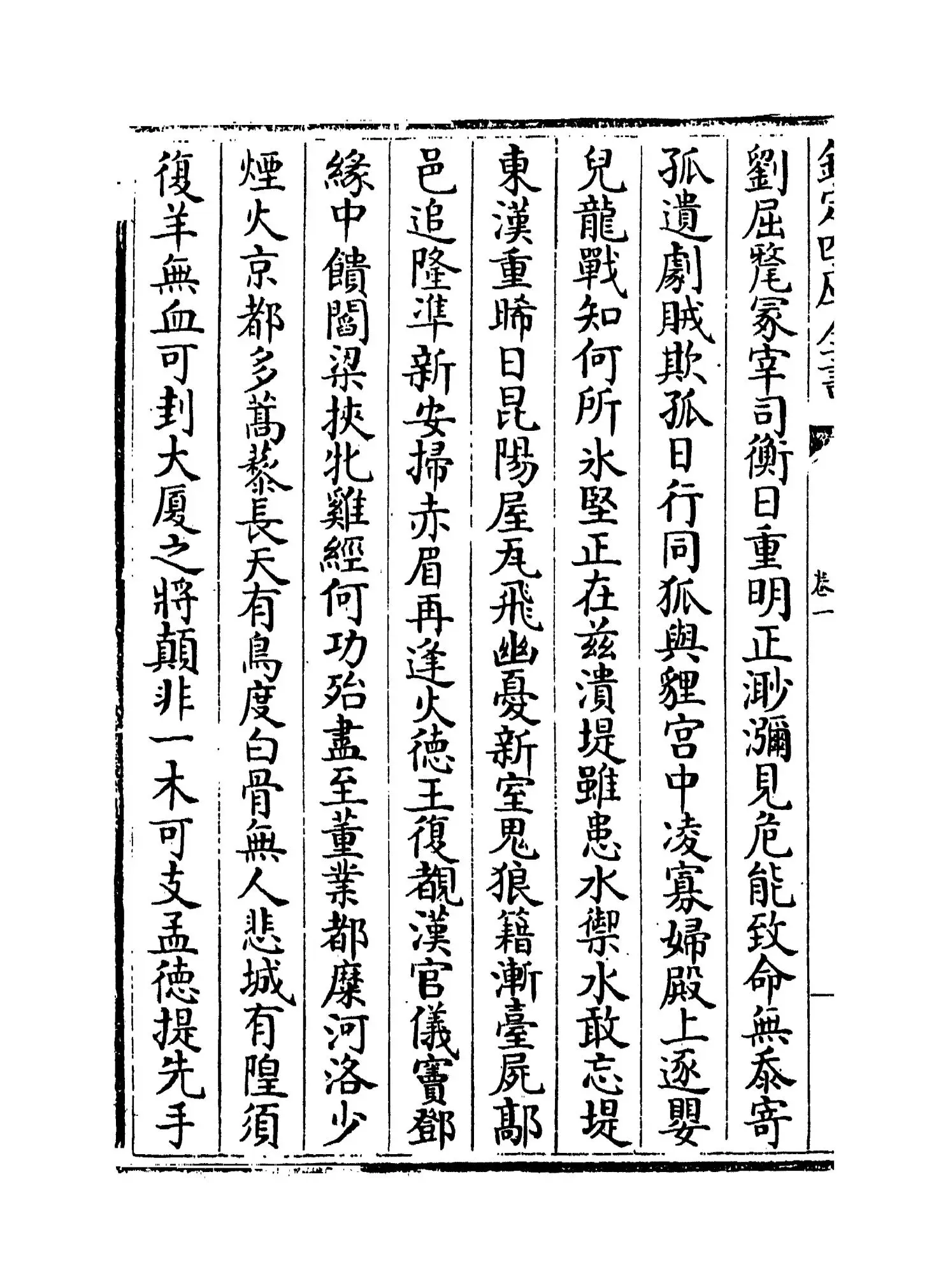 击壤集(宋·邵雍) (6)