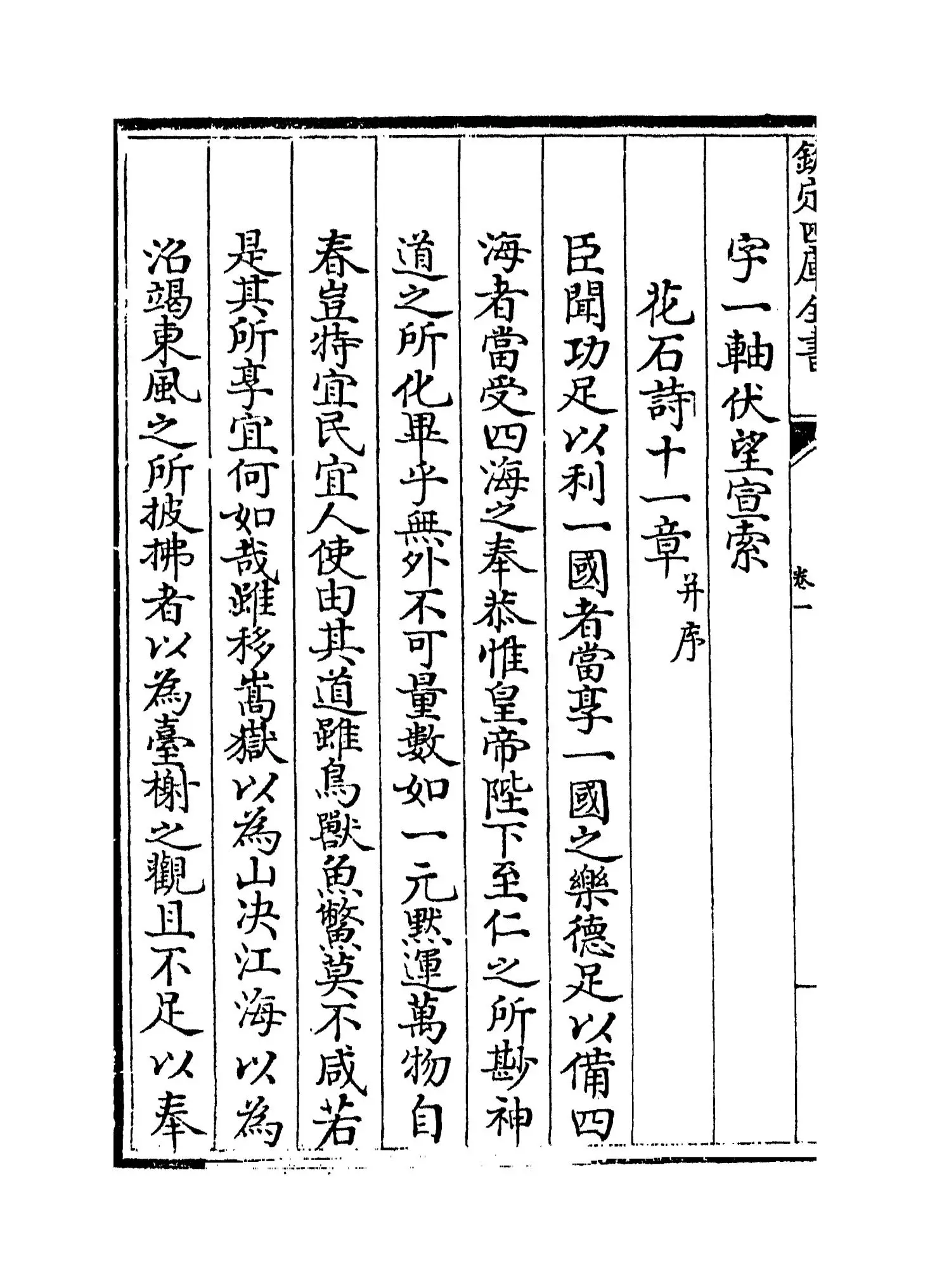 栟榈集(宋·邓肃) (2)