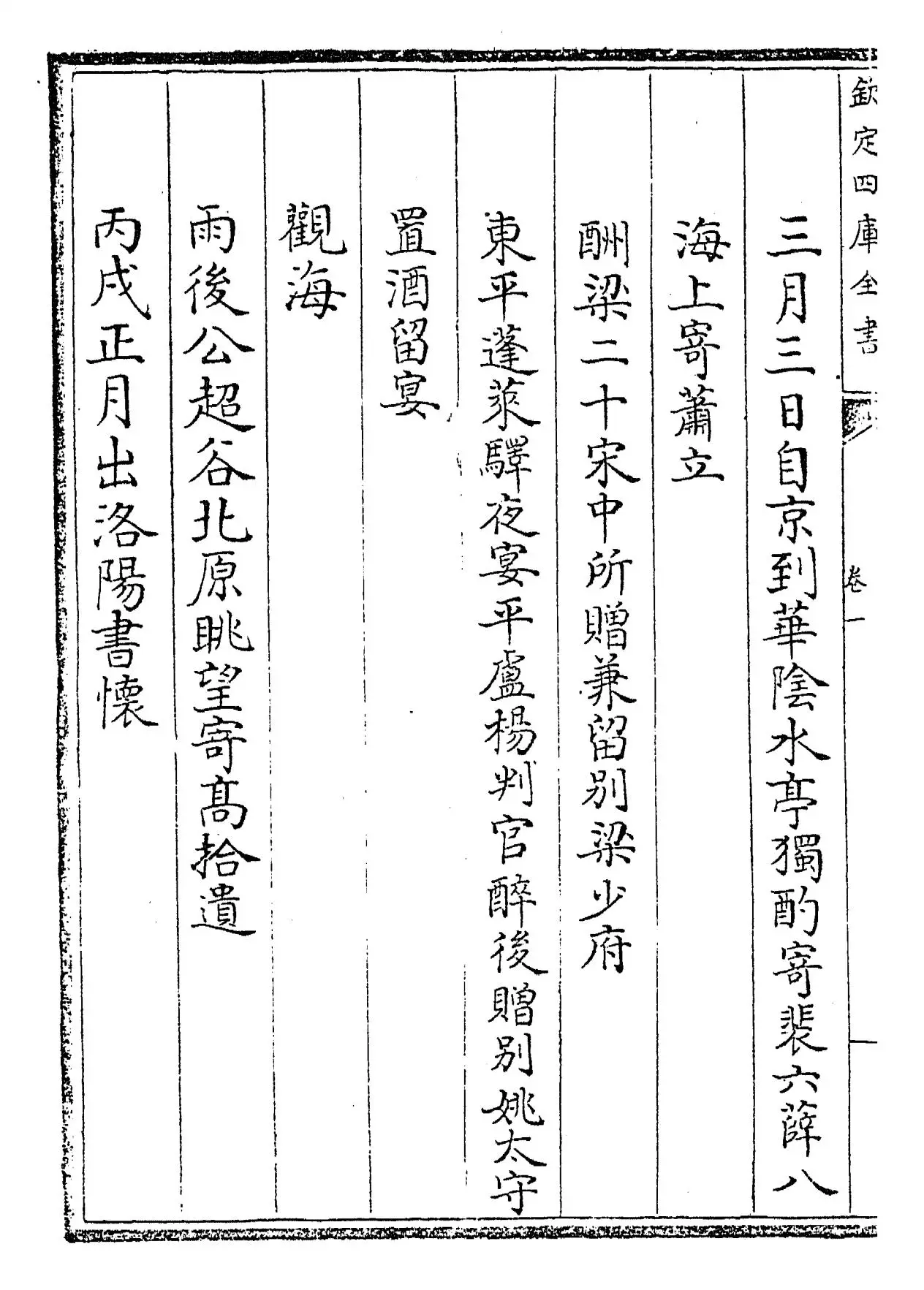 毗陵集(唐·独孤及) (2)