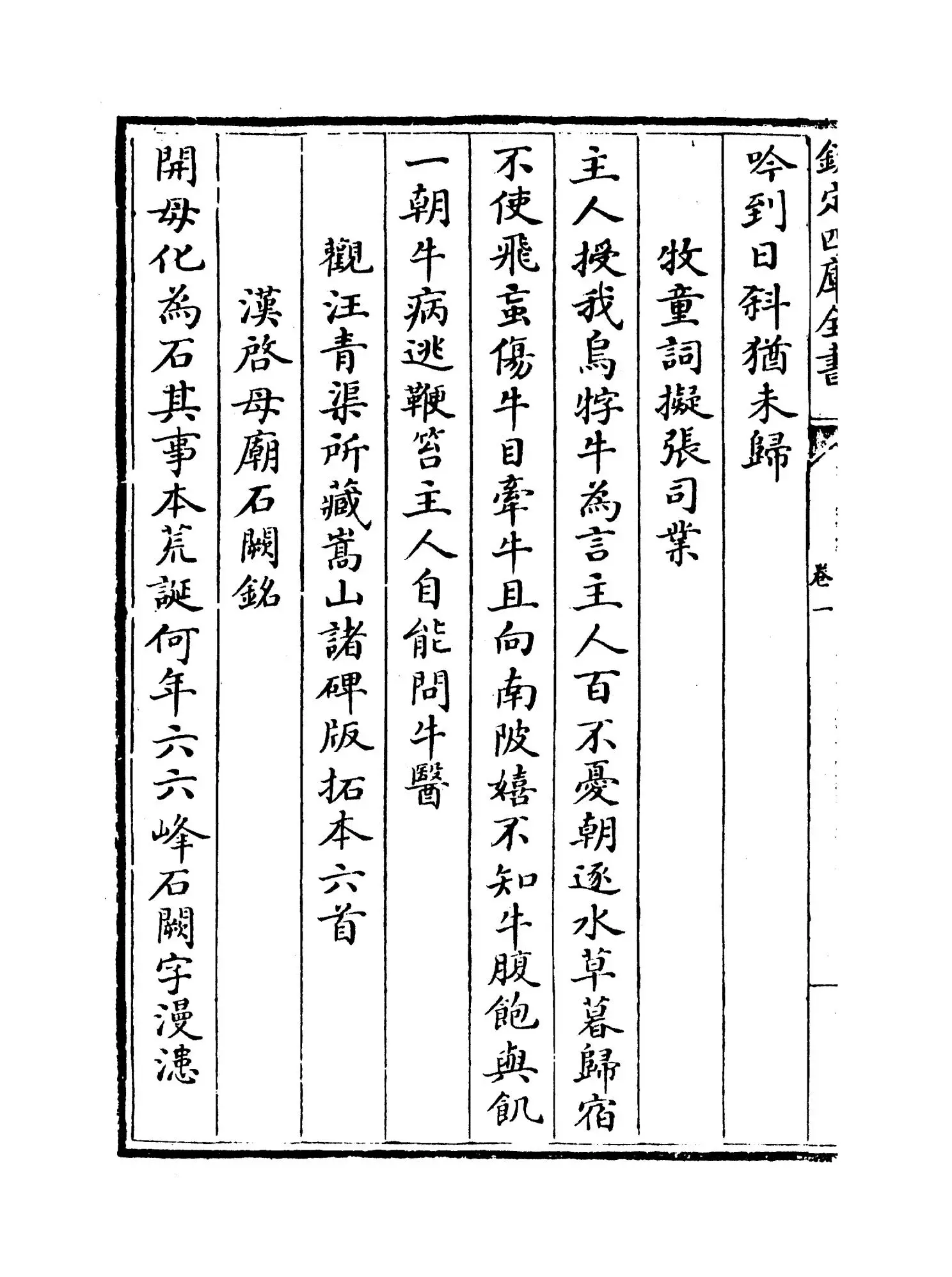 樊榭山房集(清·厉鹗) (4)