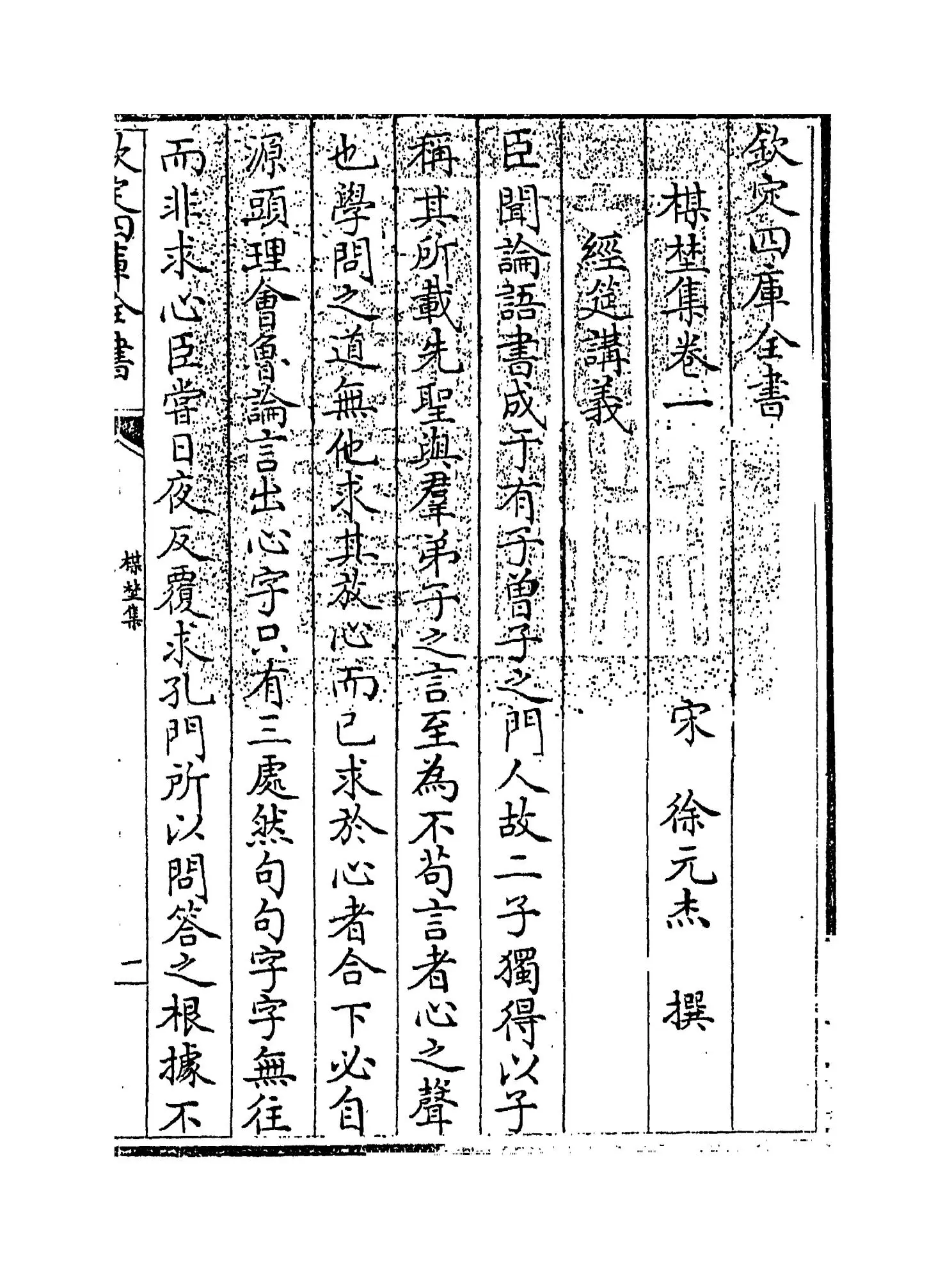 梅野集(宋·徐元杰) (1)