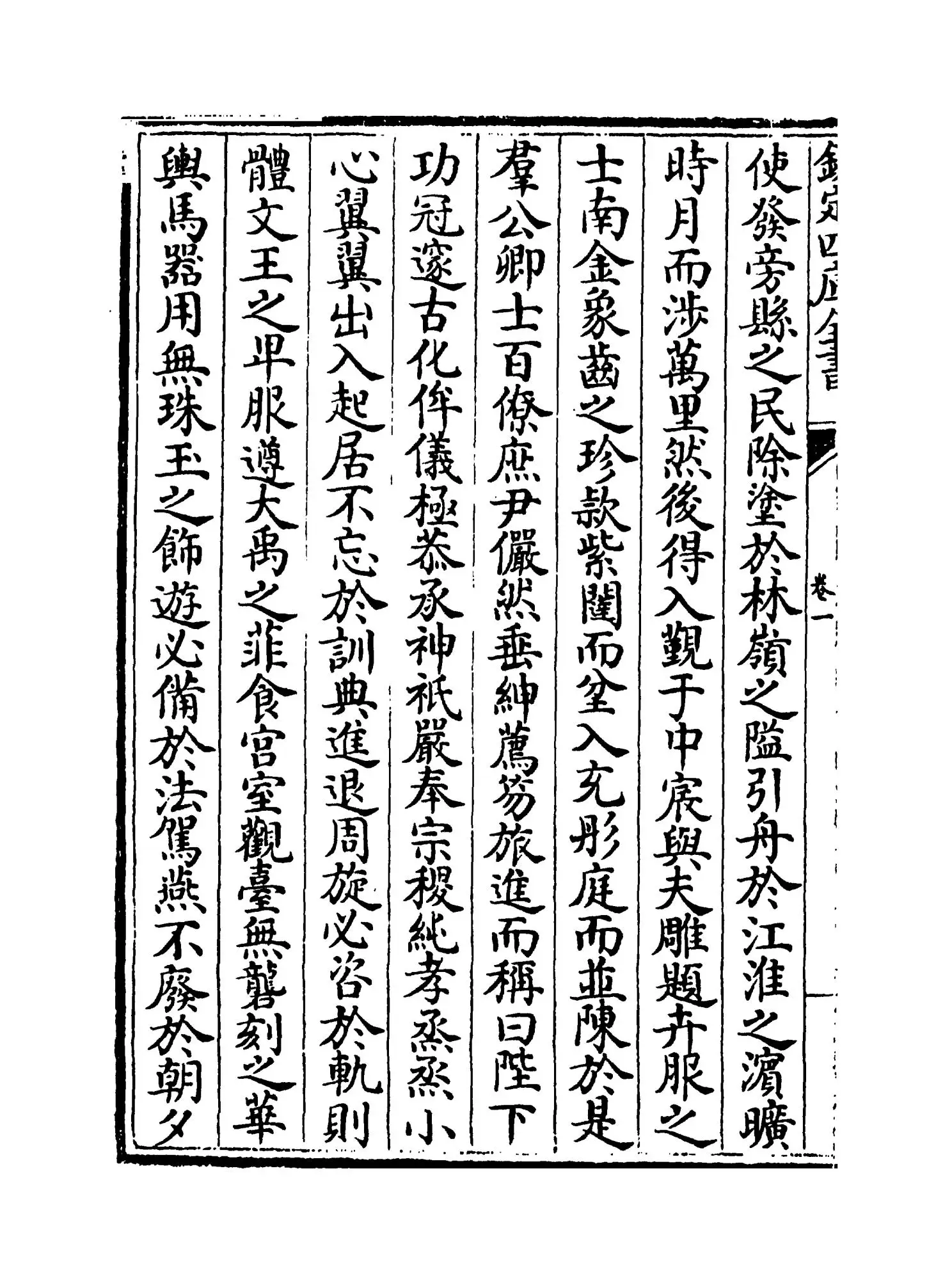 传家集(宋·司马光) (2)