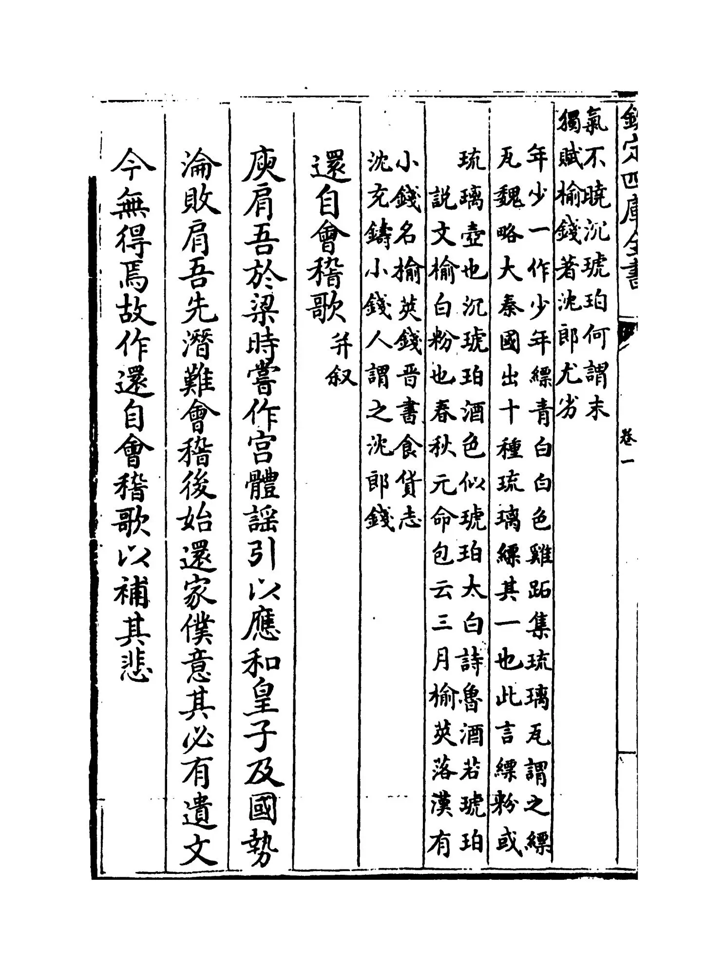 笺注评点李长吉歌诗(唐·李贺) (6)
