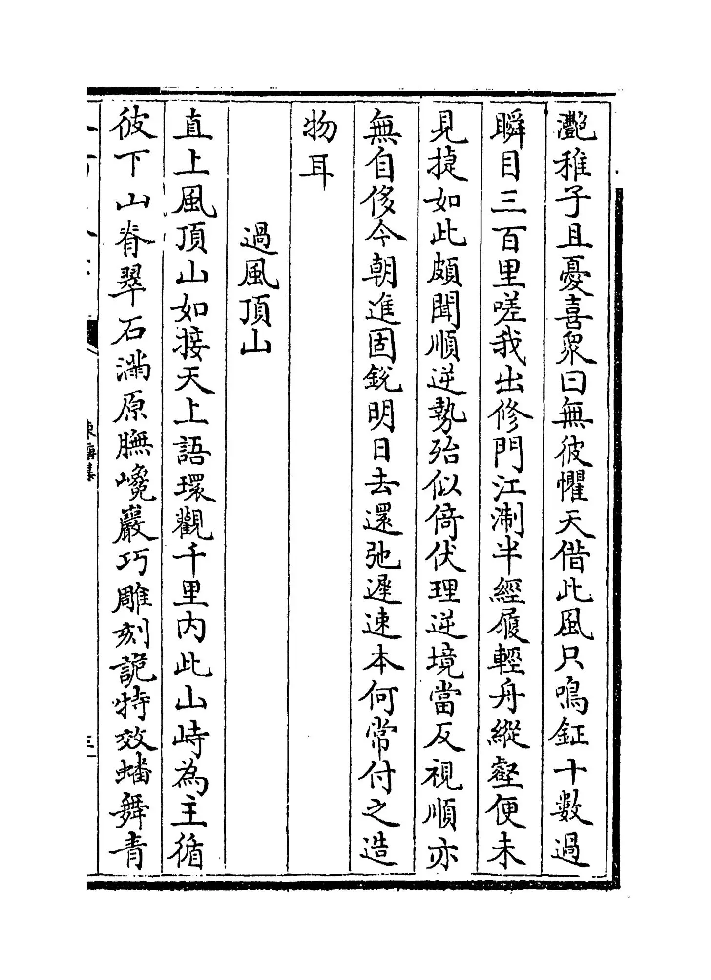 东塘集(宋·袁说友) (5)