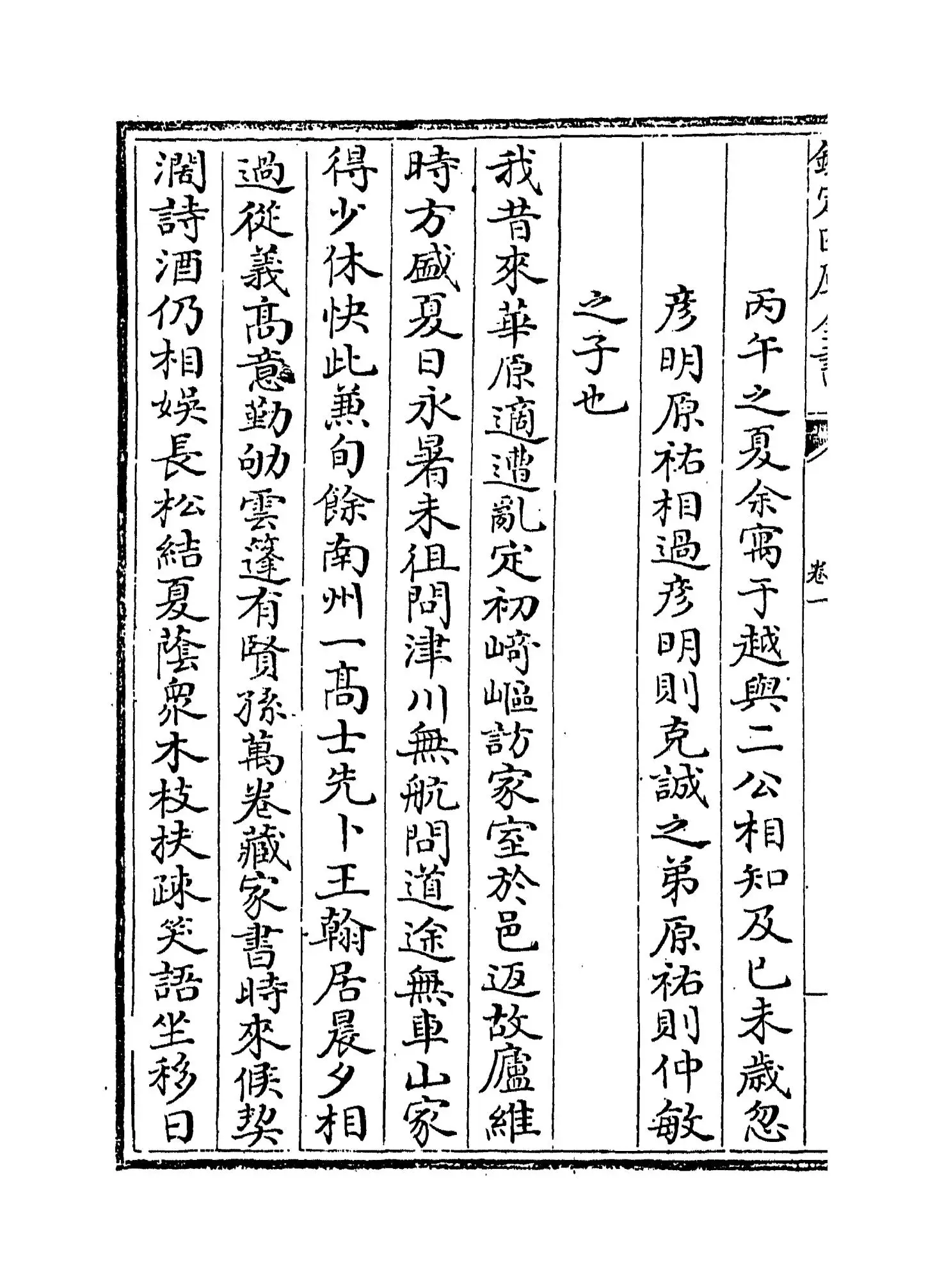 鹅湖集(明·龚敩) (4)