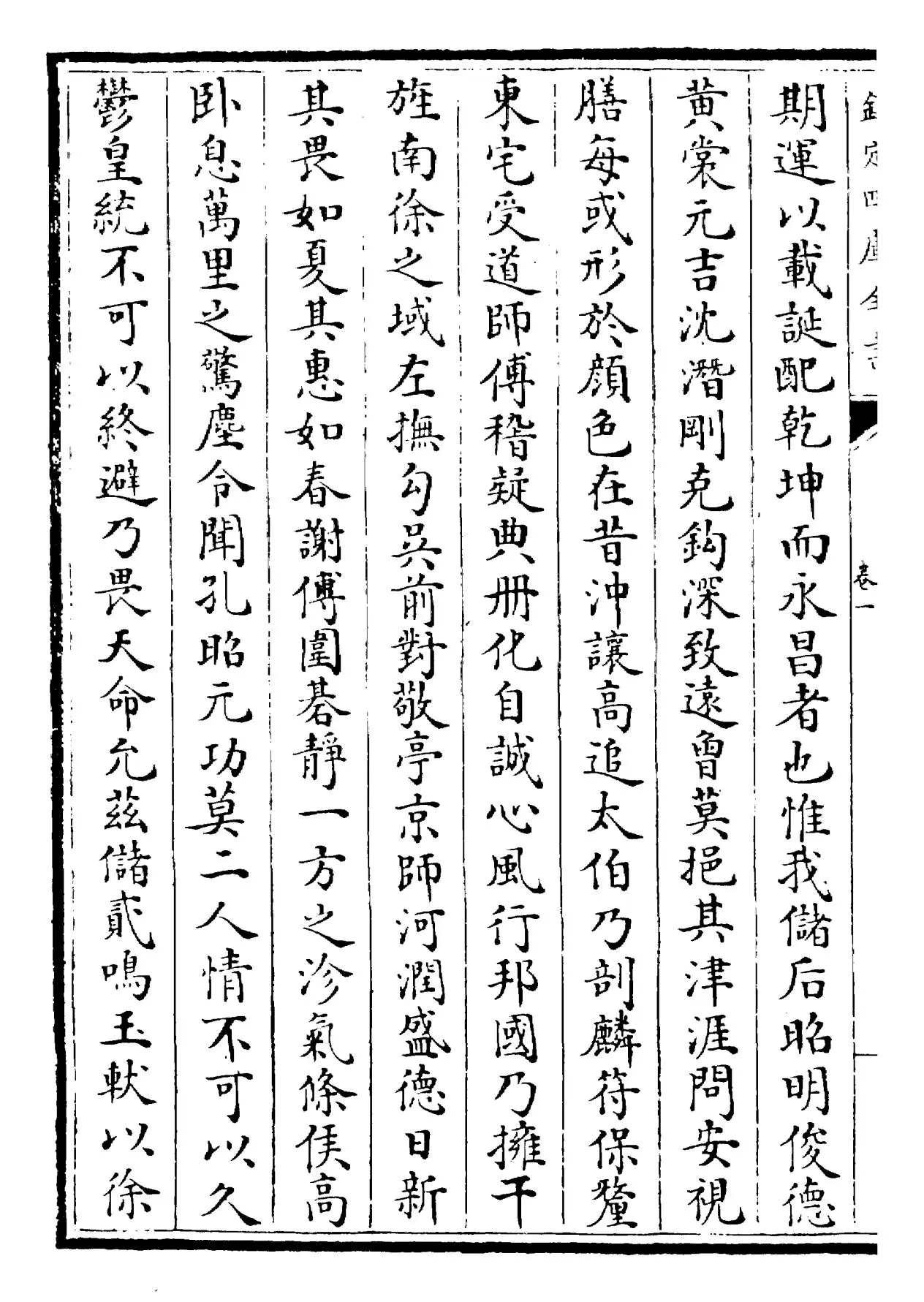 骑省集(宋·徐铉) (2)