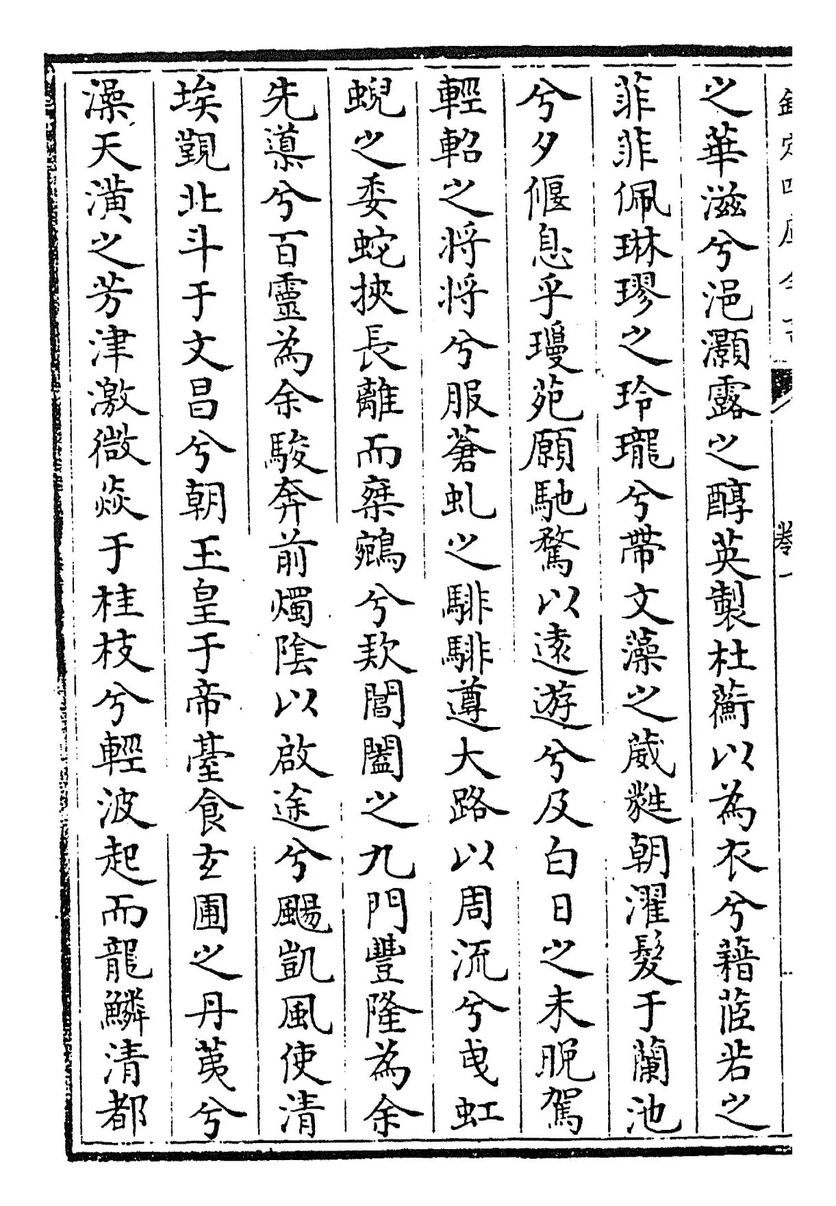 诚意伯文集(明·刘基) (2)