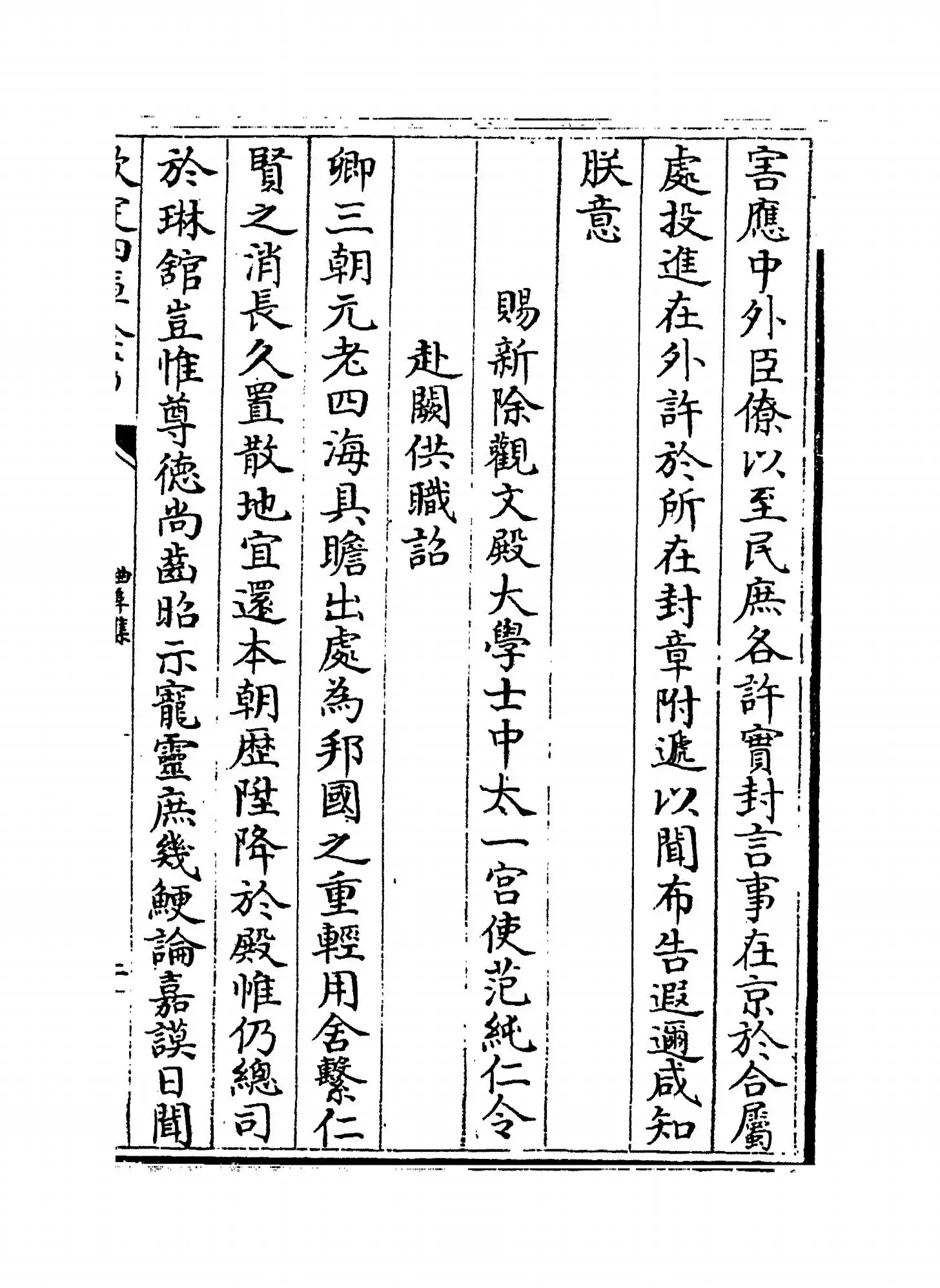 曲阜集(宋·曾肇) (3)