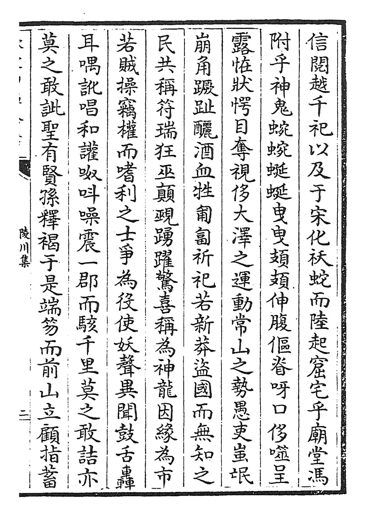 陵川集(元·郝经) (3)