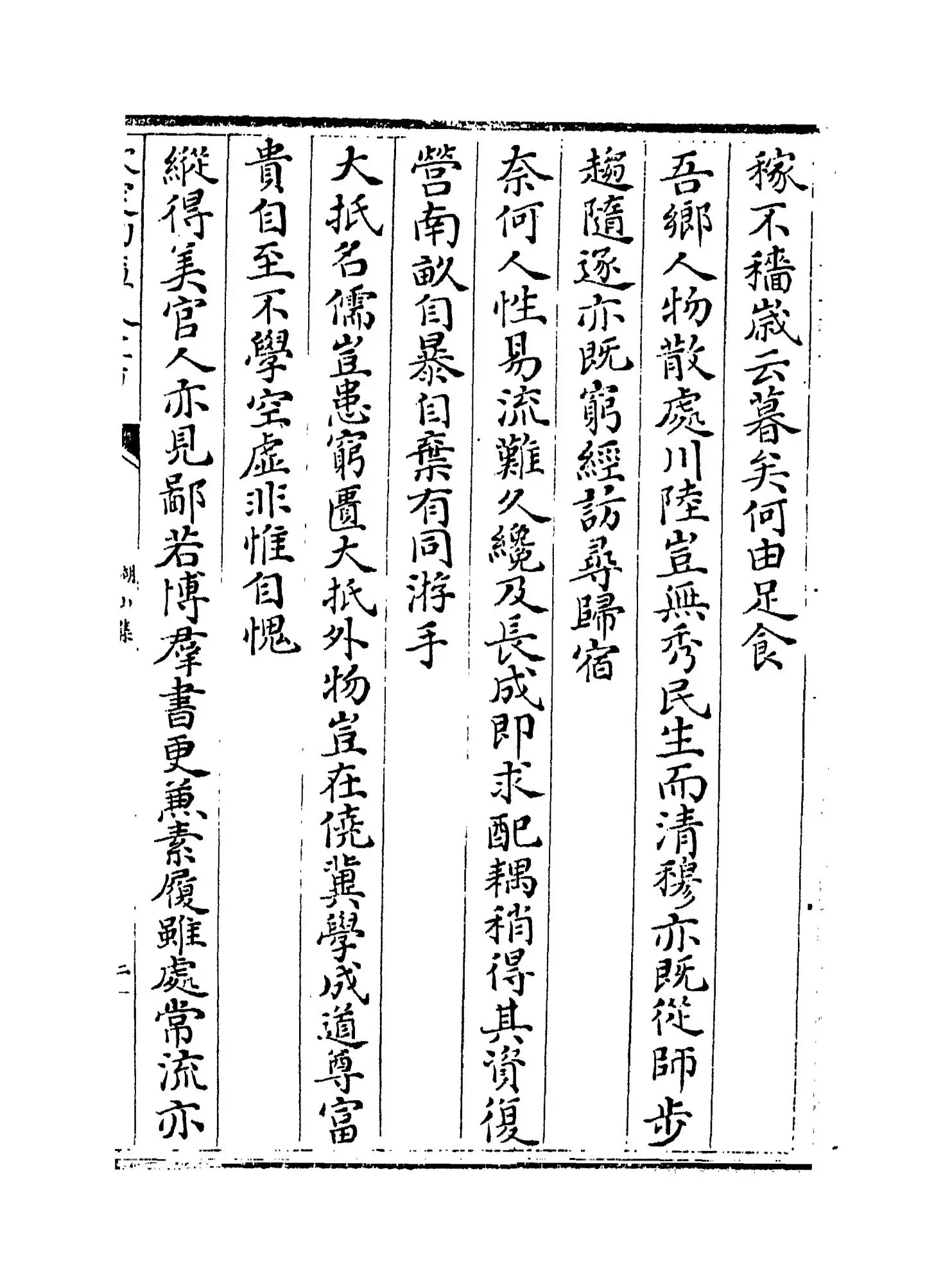 湖山集(宋·吴芾) (3)