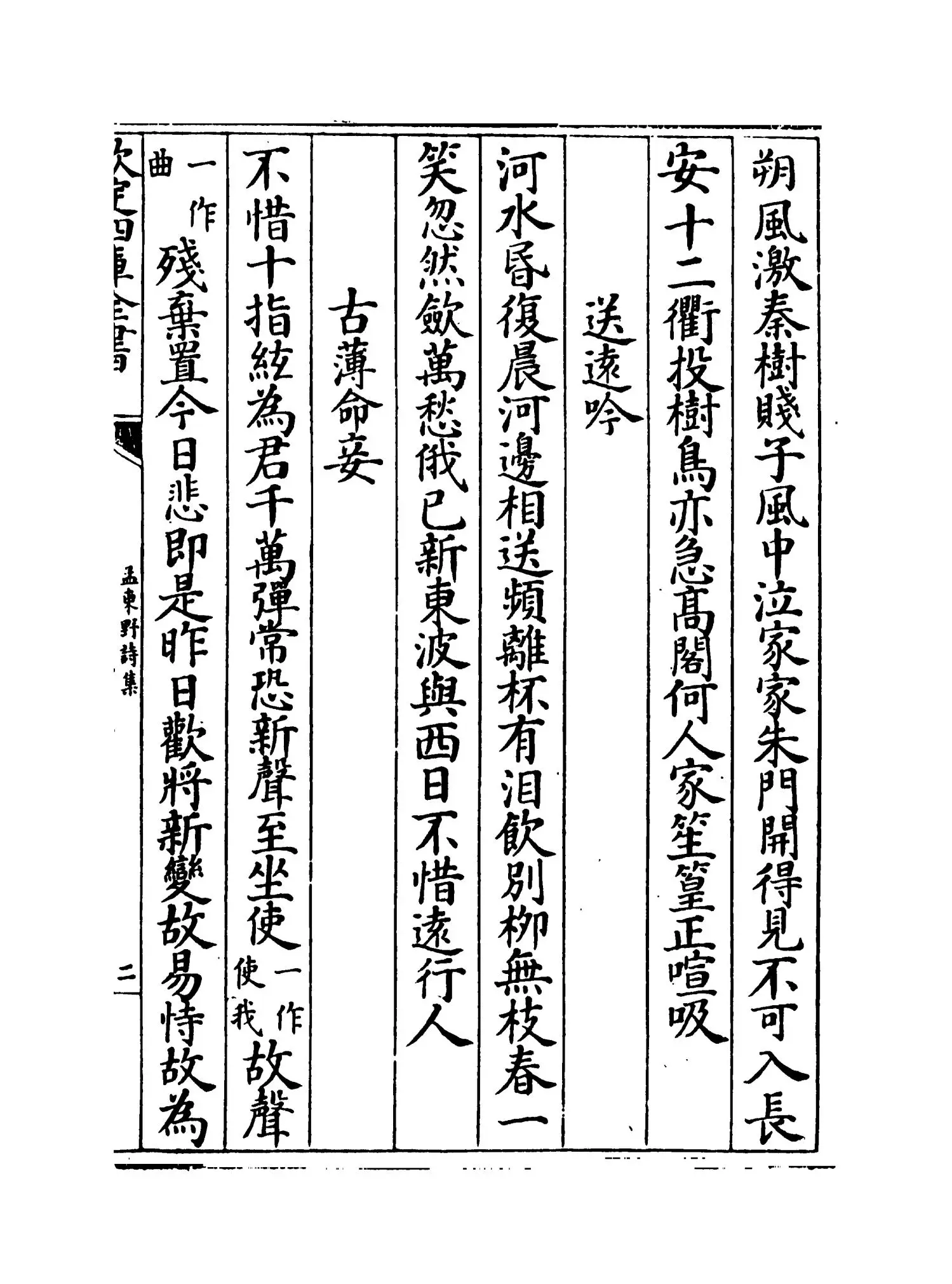孟东野诗集(唐·孟郊) (3)