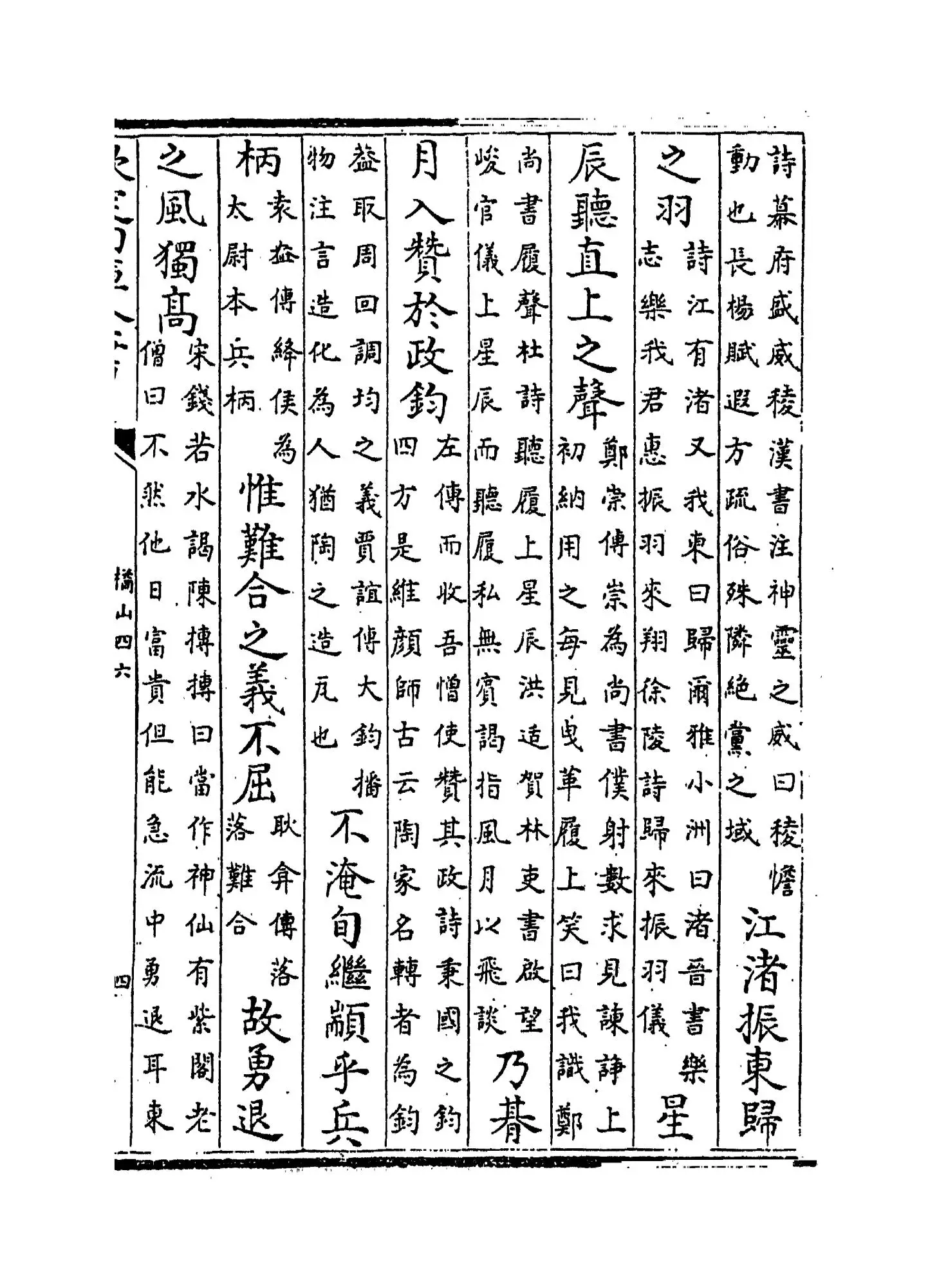 橘山四六(宋·李廷忠) (7)