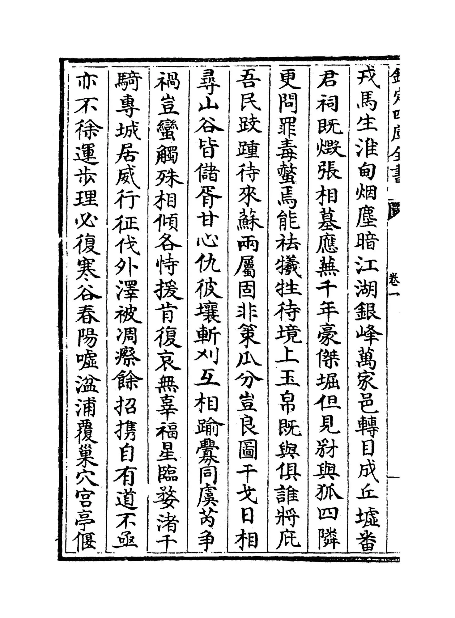 东山存稿(元·赵汸) (8)