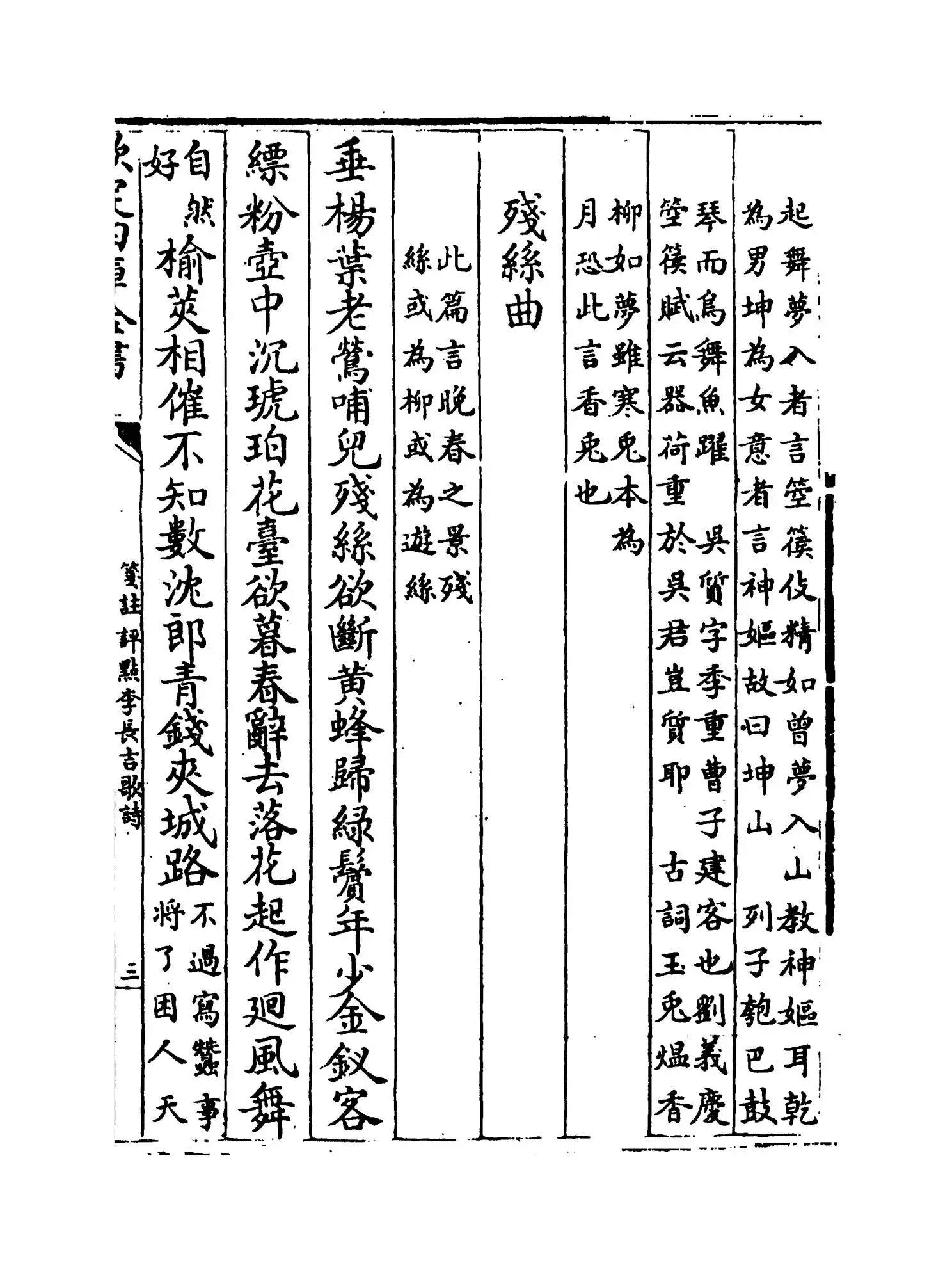 笺注评点李长吉歌诗(唐·李贺) (5)