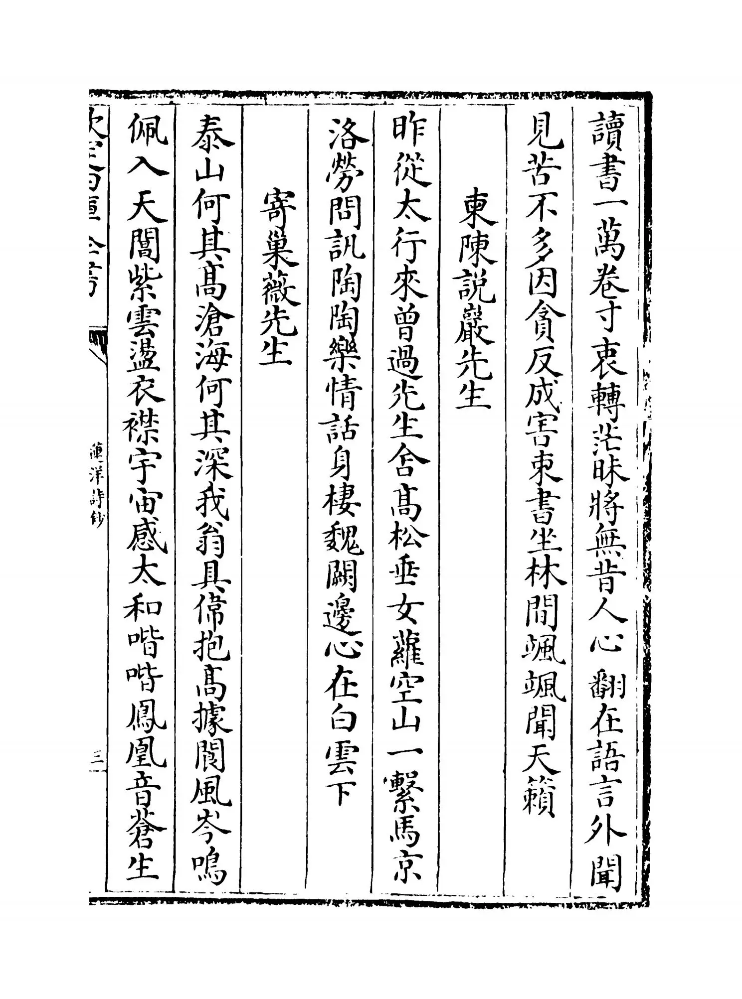 莲洋诗钞(清·吴雯) (5)