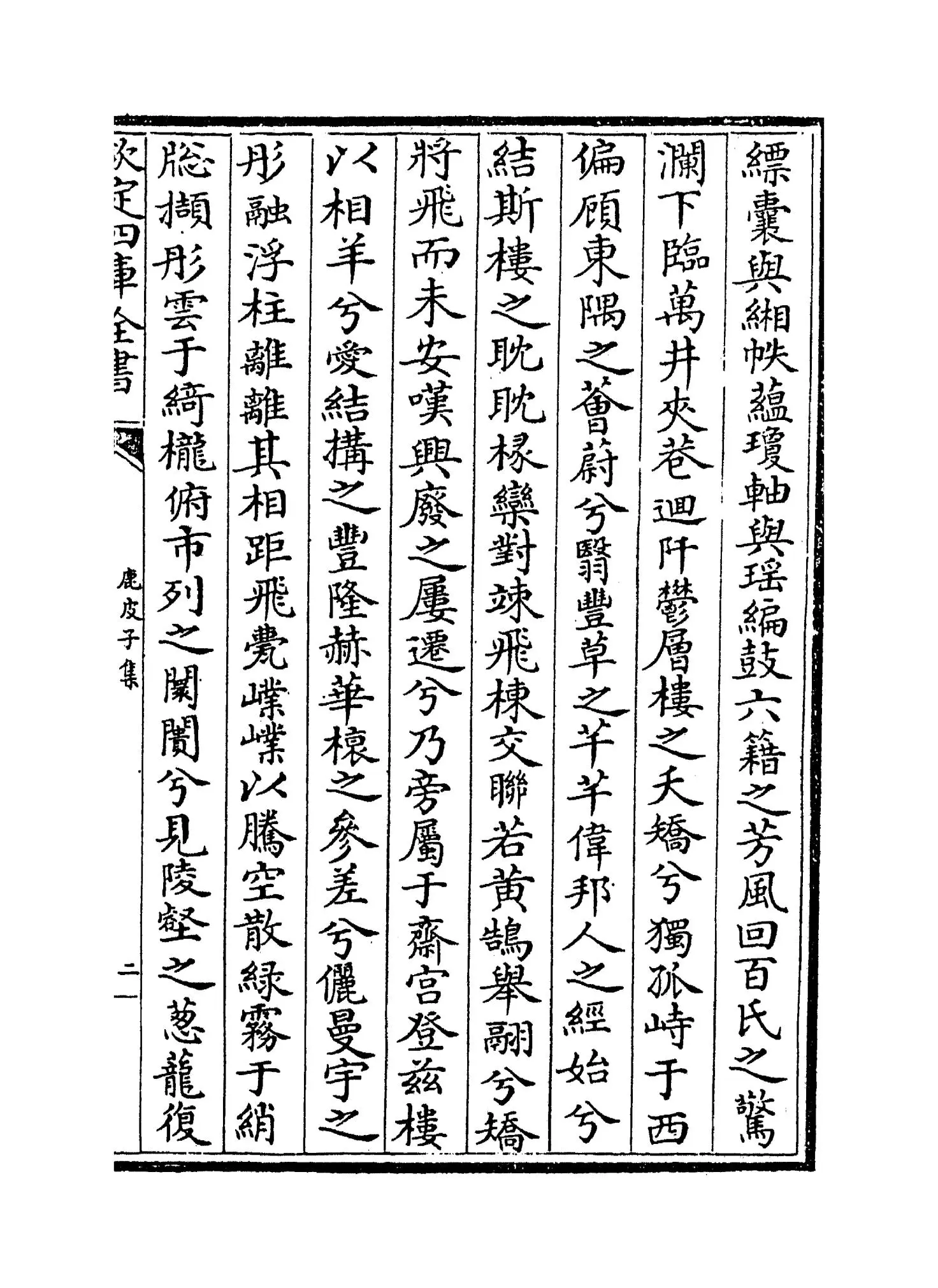 鹿皮子集(元·陈樵) (3)