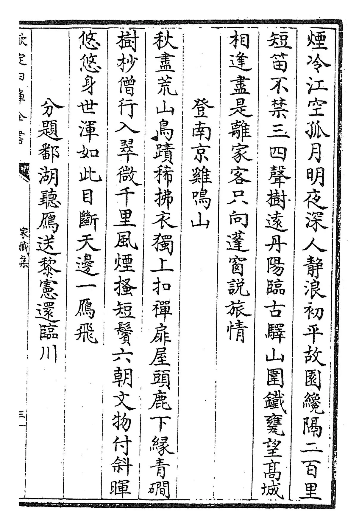 家藏集(明·吴宽) (5)