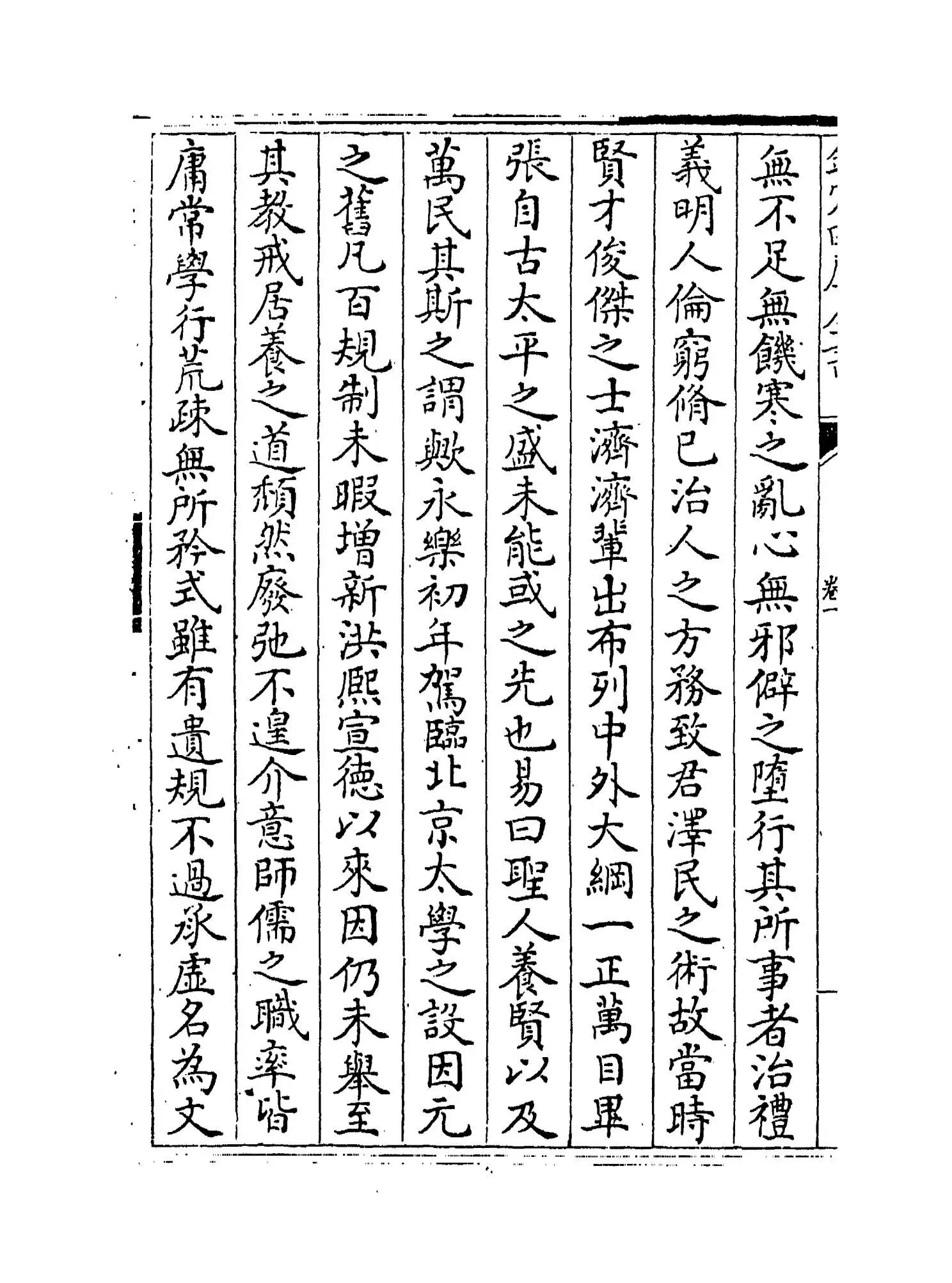 古穰集(明·李贤) (8)