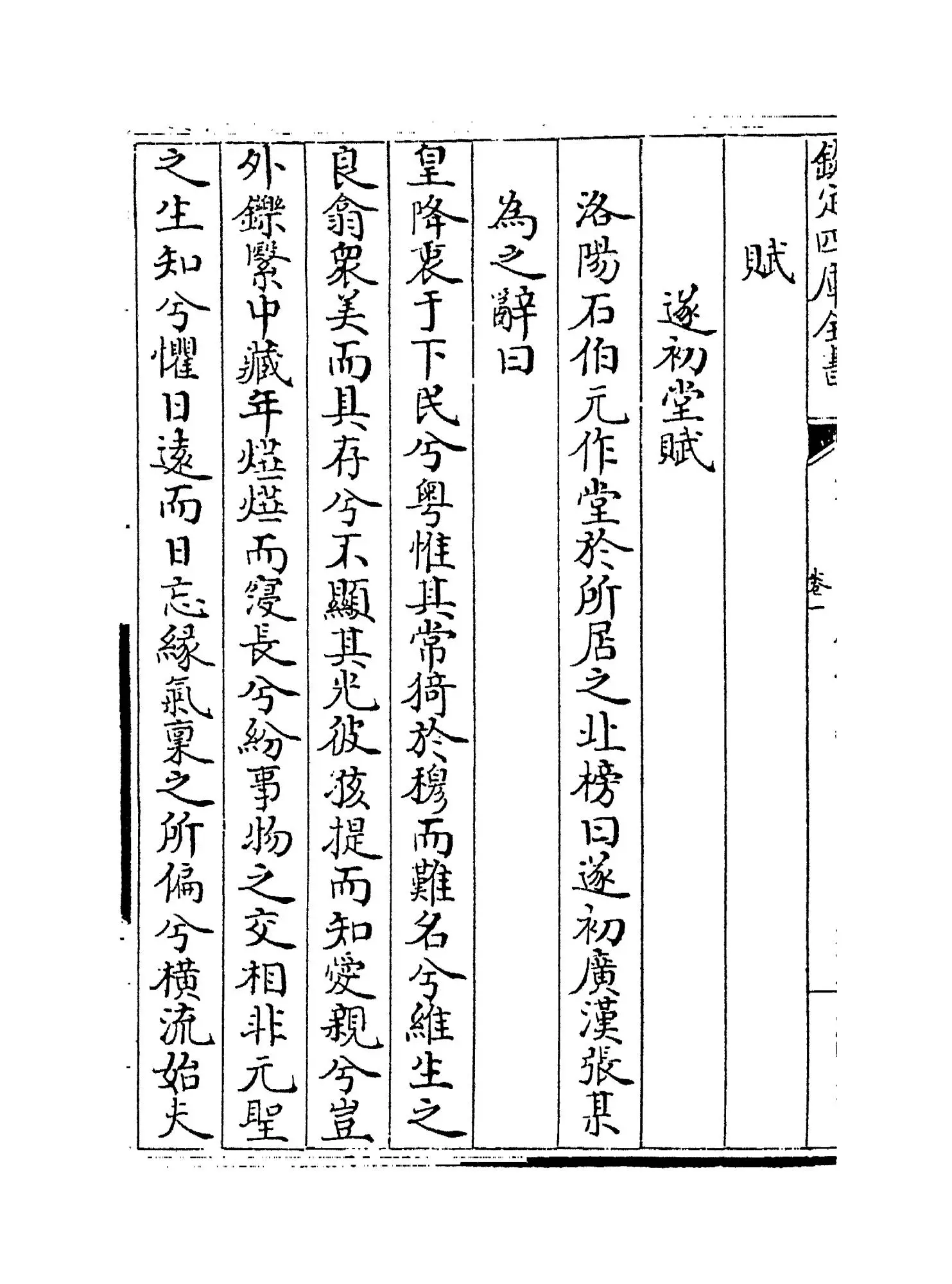 南轩集(宋·张栻) (6)