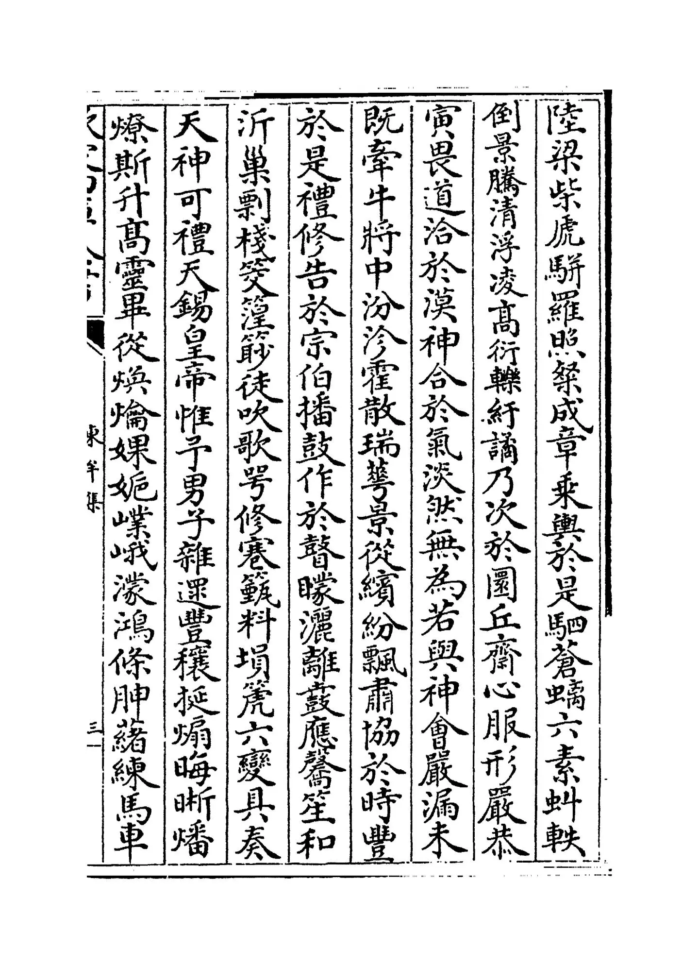 东牟集(宋·王洋) (5)