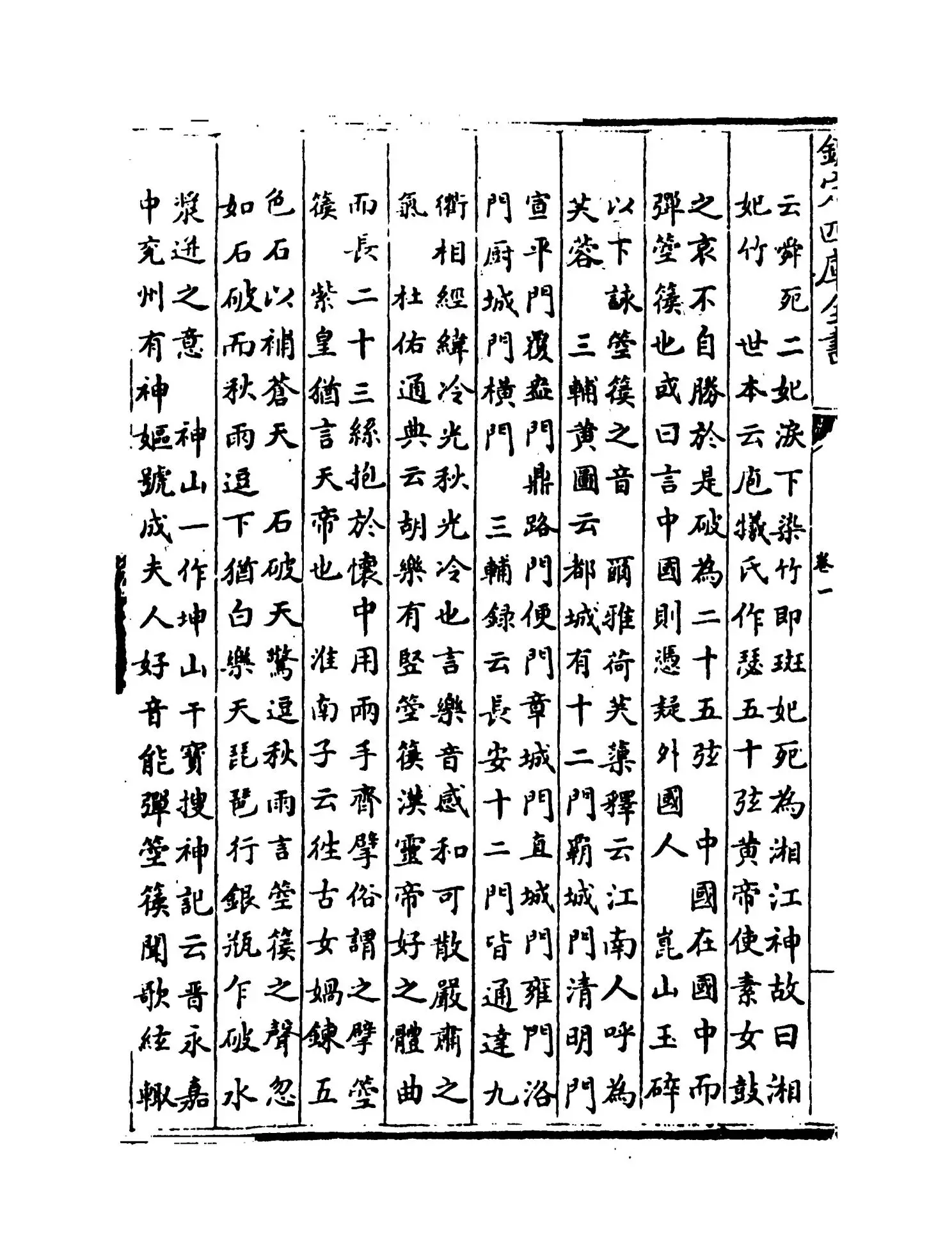 笺注评点李长吉歌诗(唐·李贺) (4)