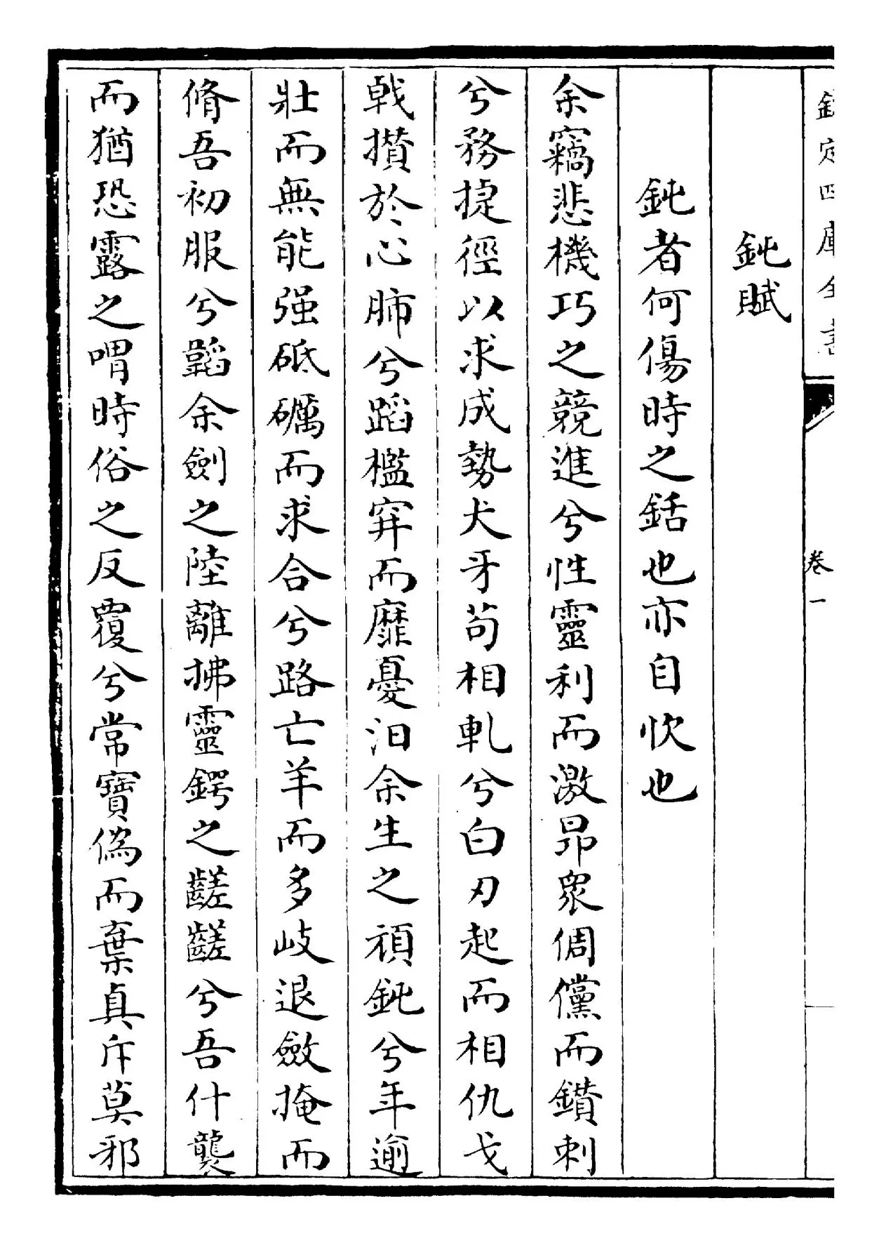 空同集(明·李梦阳) (4)