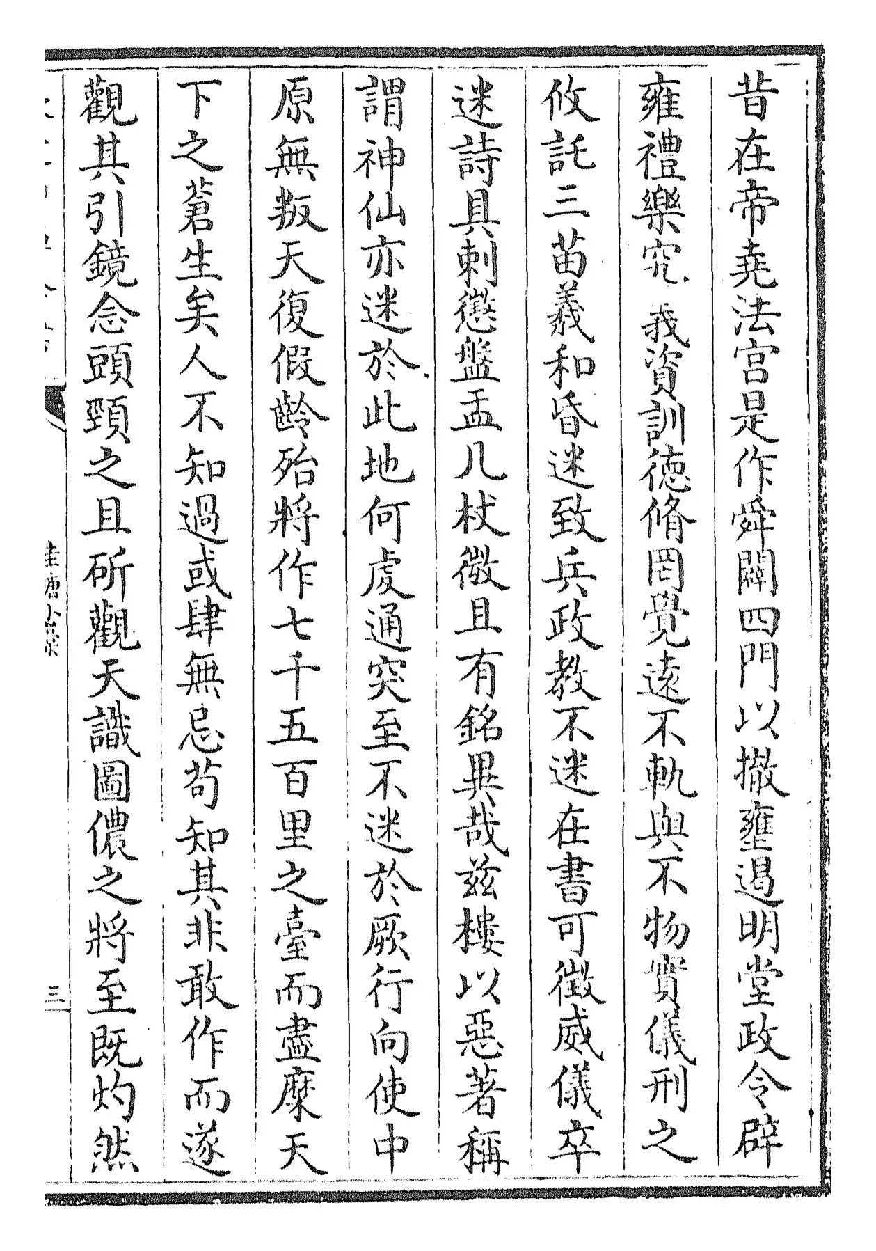 圭塘小稿(元·许有壬) (5)