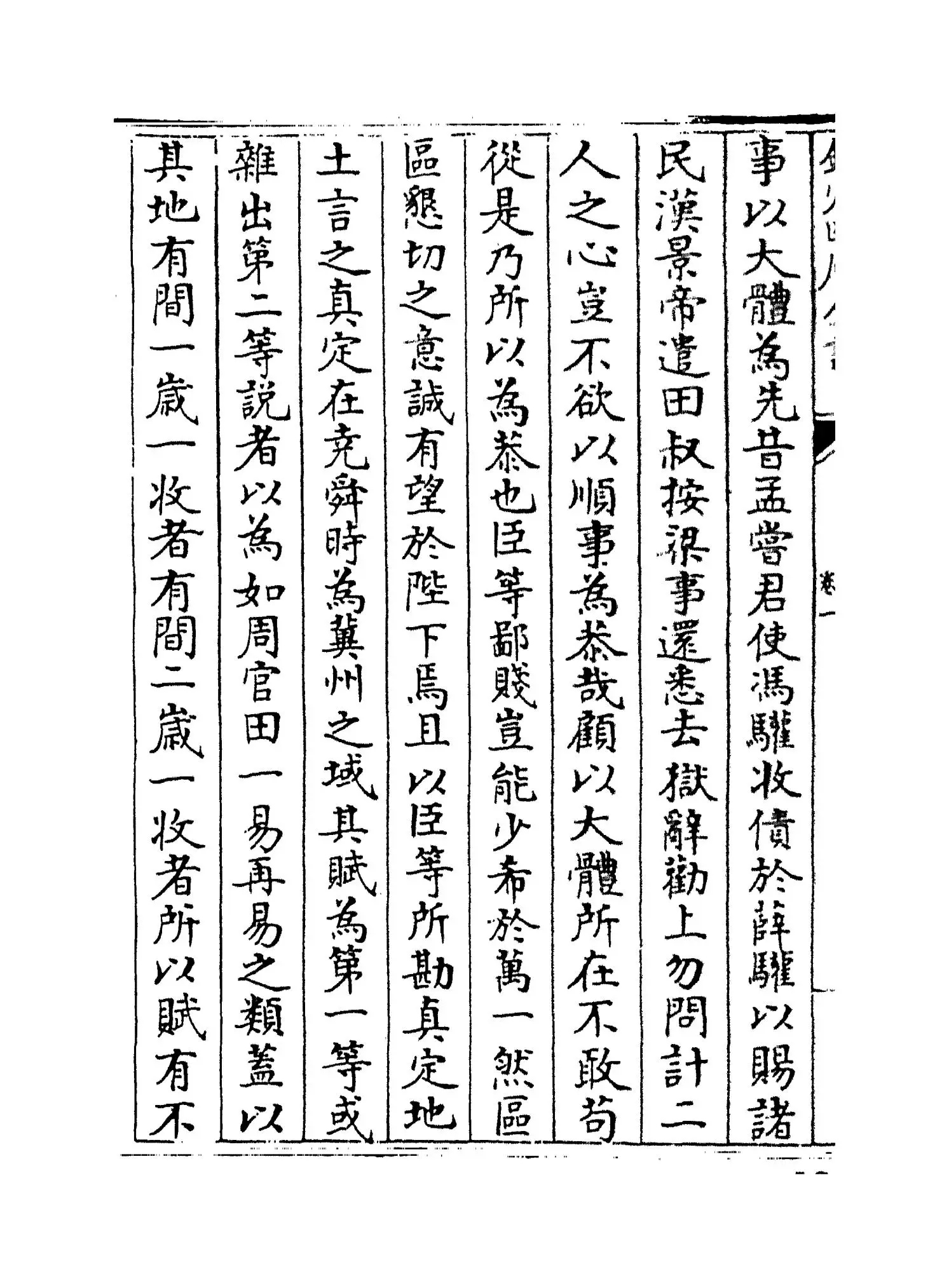 彭惠安集(明·彭韶) (2)